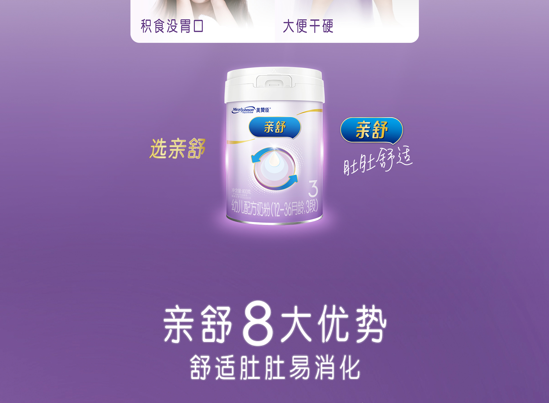 美赞臣亲舒3段