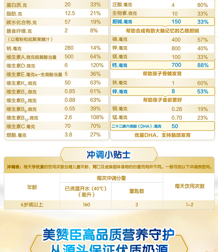 美赞臣学优素学生奶粉（6-15岁）