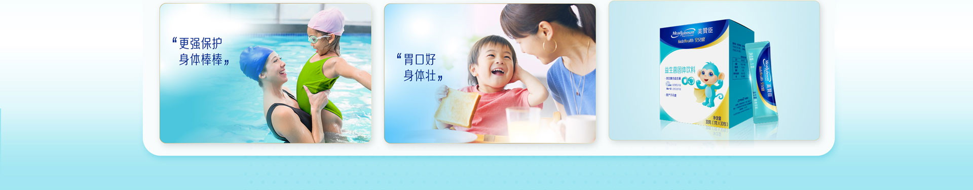 美赞臣安儿健益生菌