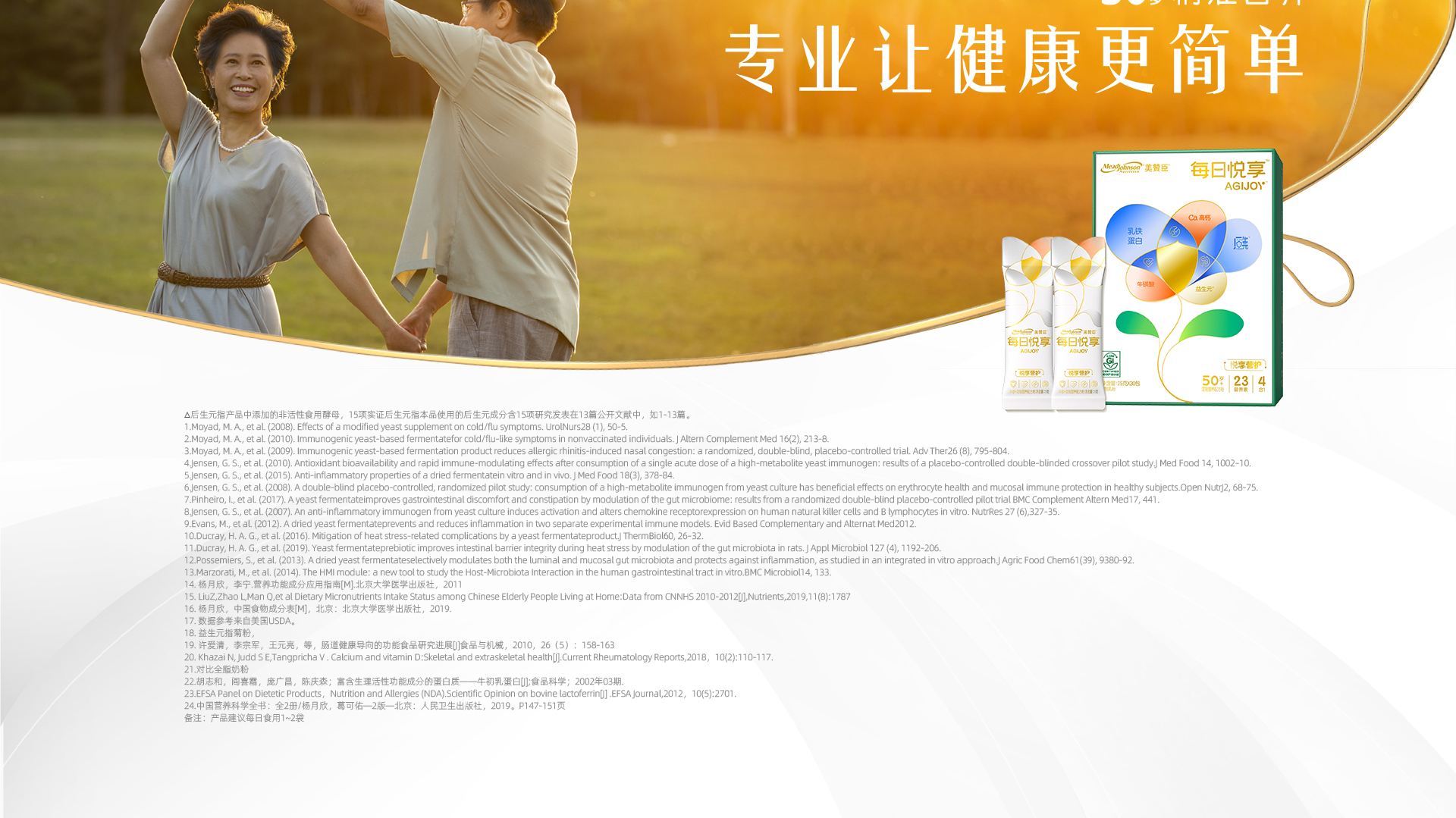 每日悦享悦享营护定制营养配方粉