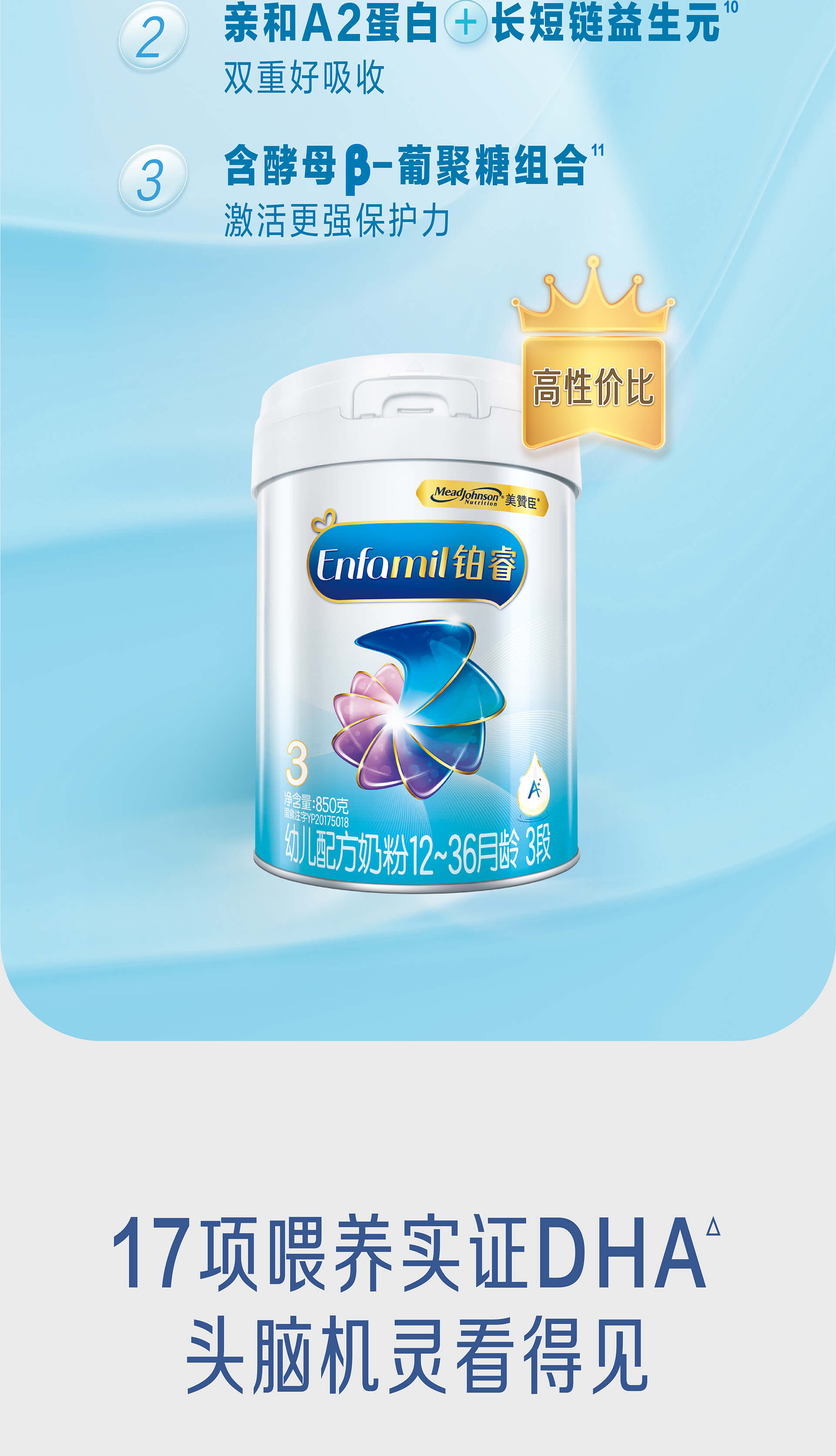 美赞臣铂睿