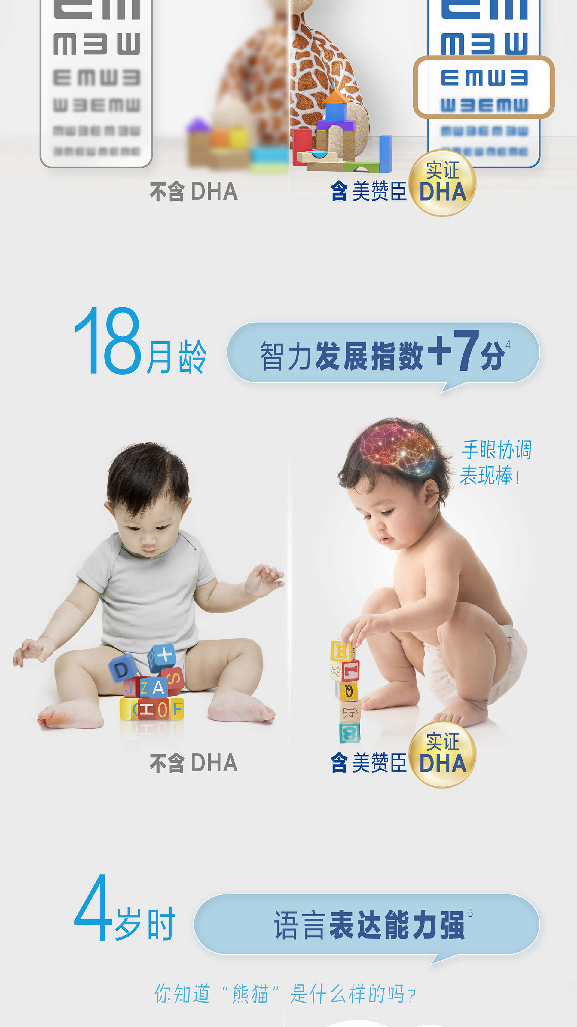 美赞臣铂睿