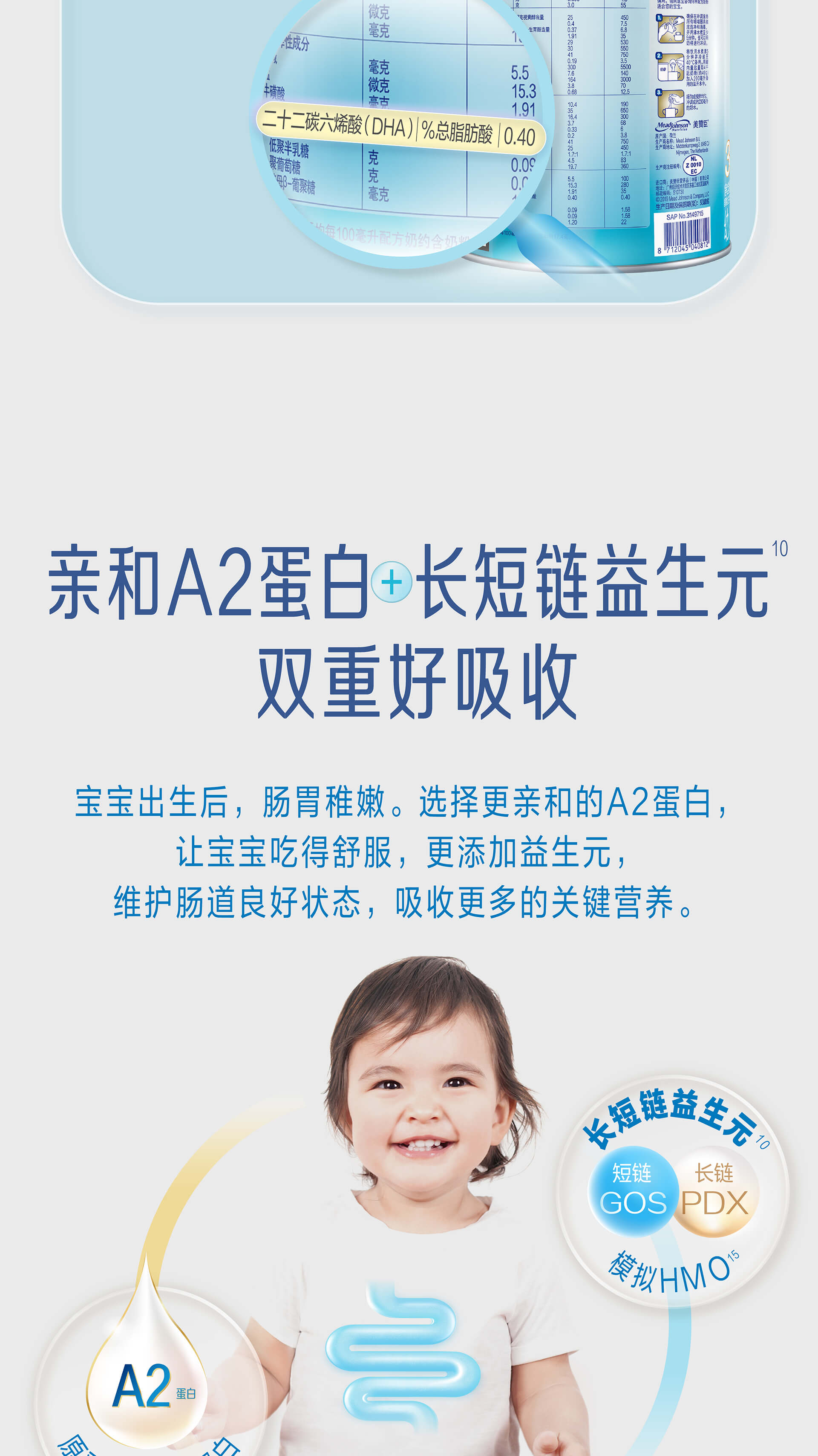 美赞臣铂睿