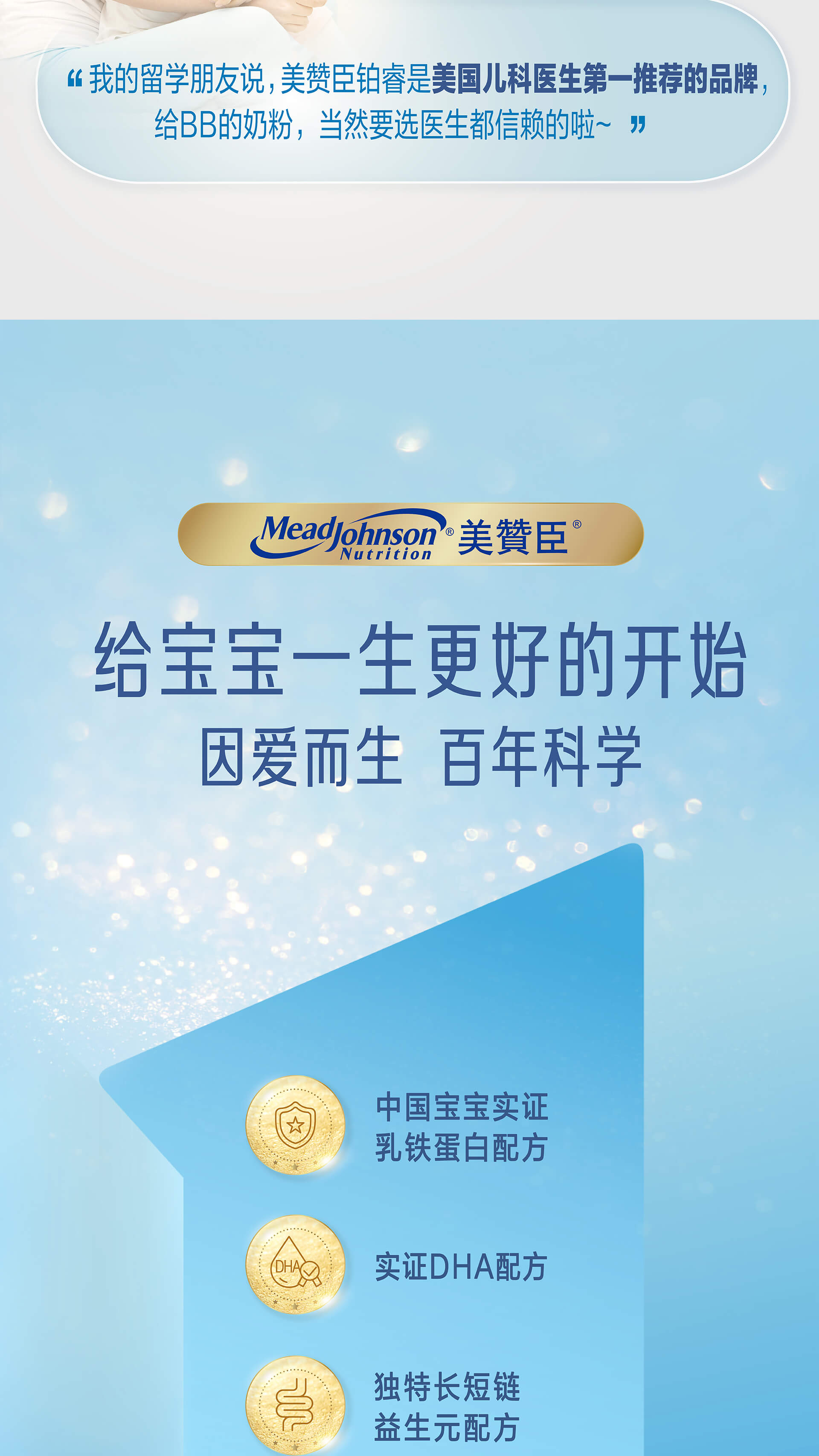 美赞臣铂睿
