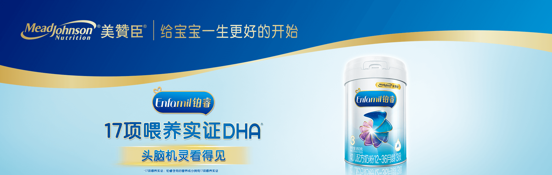 美赞臣铂睿