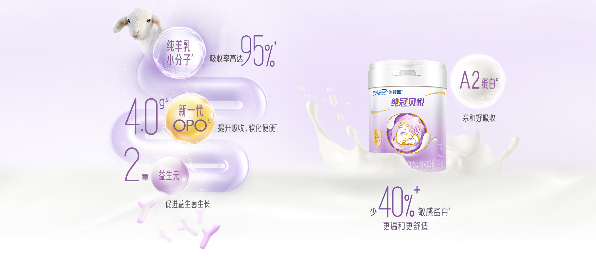 美赞臣纯冠贝悦3段
