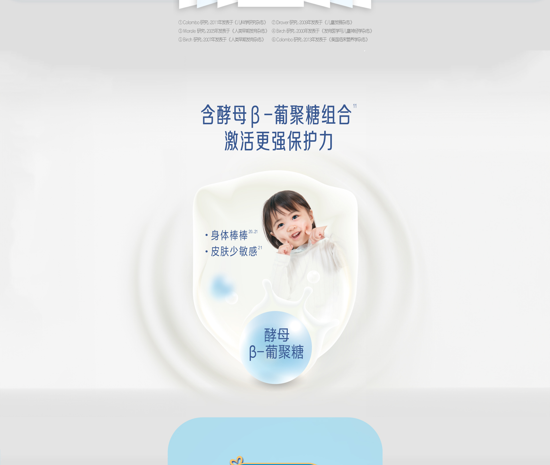 美赞臣铂睿
