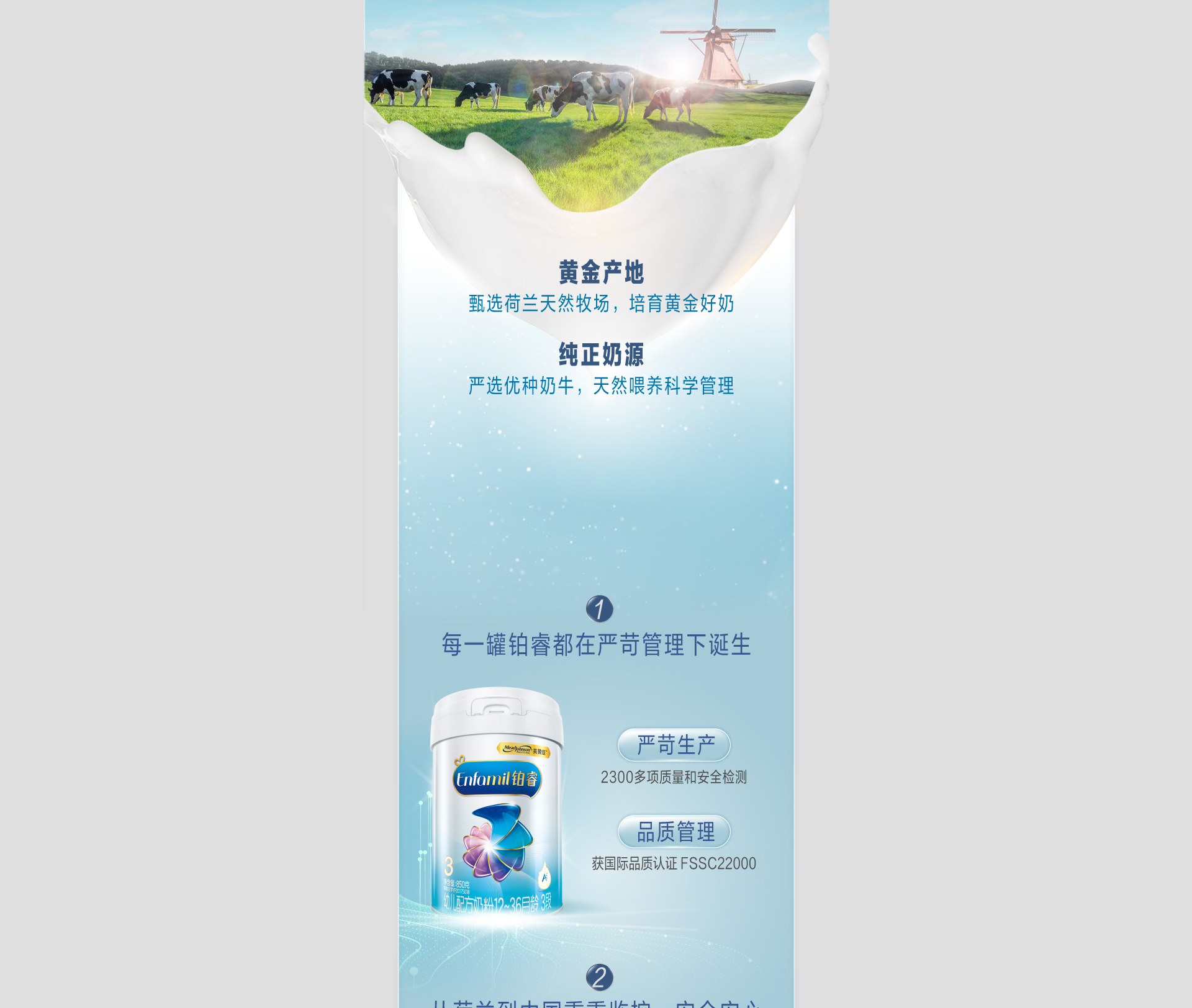 美赞臣铂睿