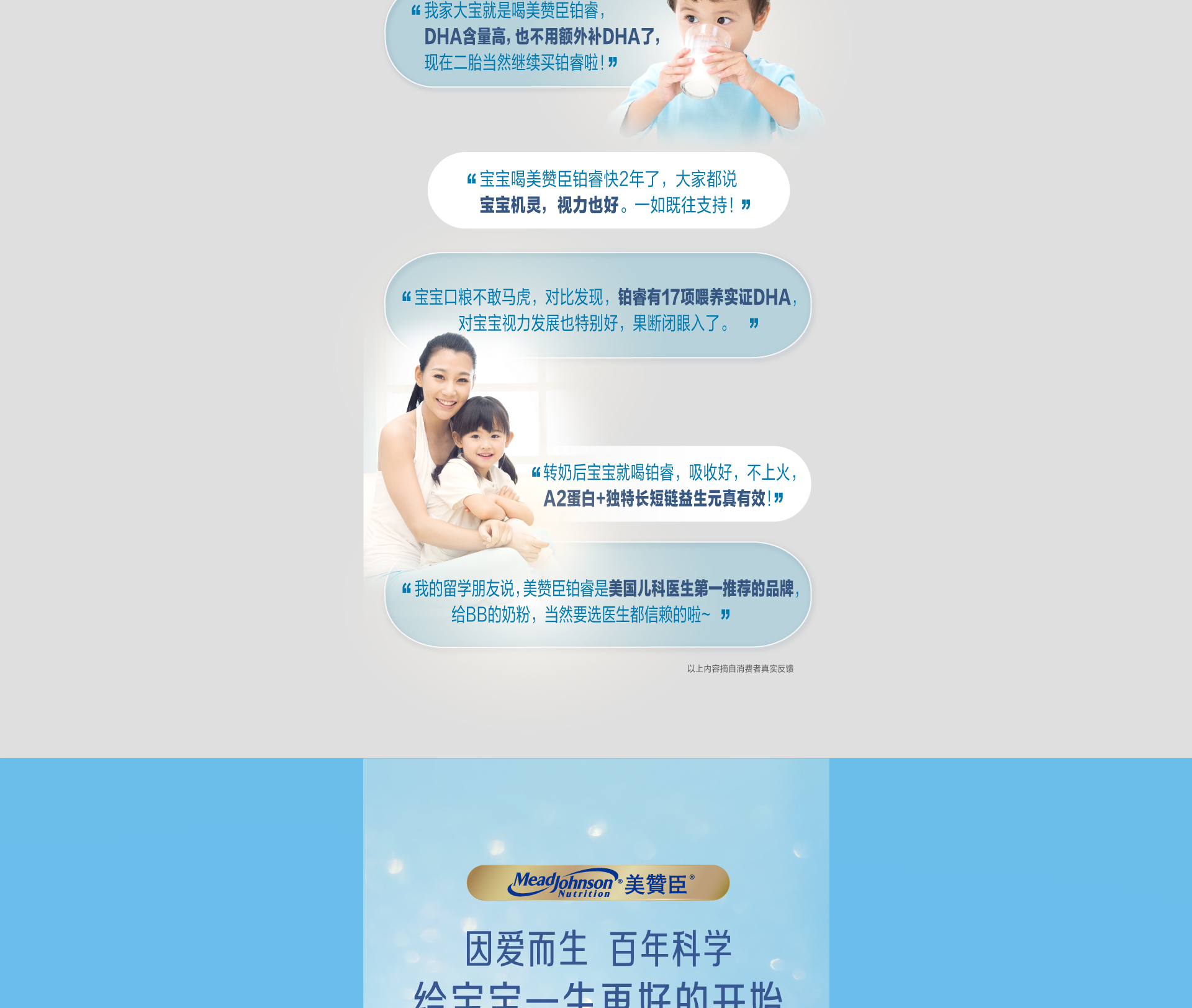 美赞臣铂睿