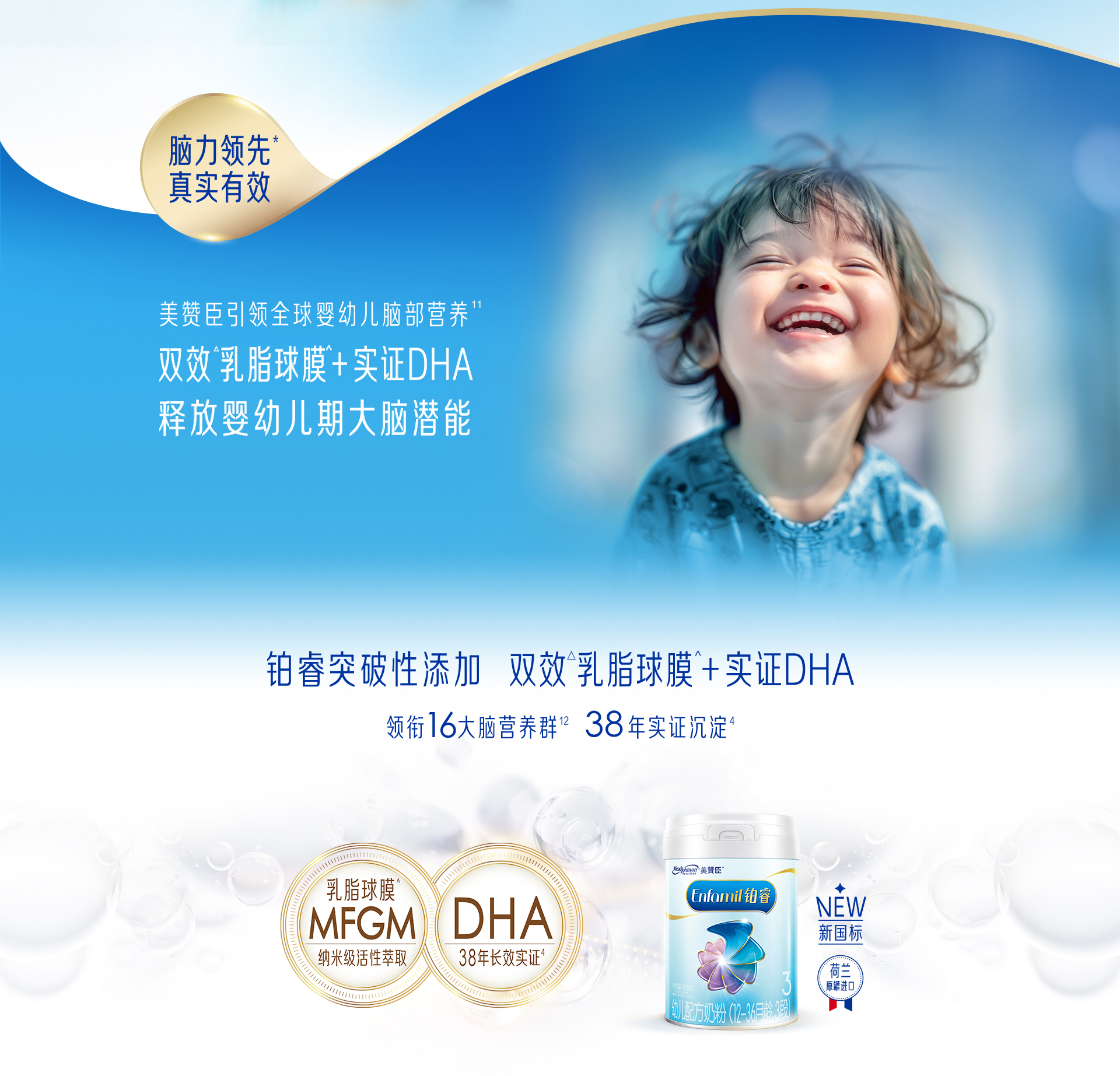 美赞臣铂睿