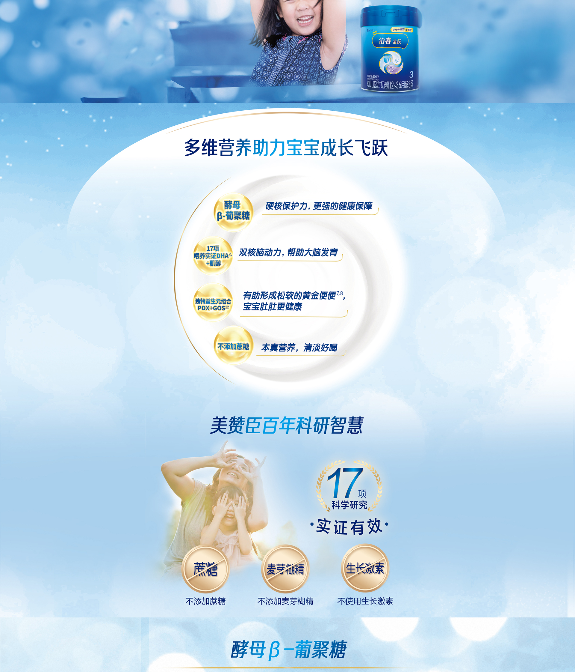美赞臣铂睿蓝金版