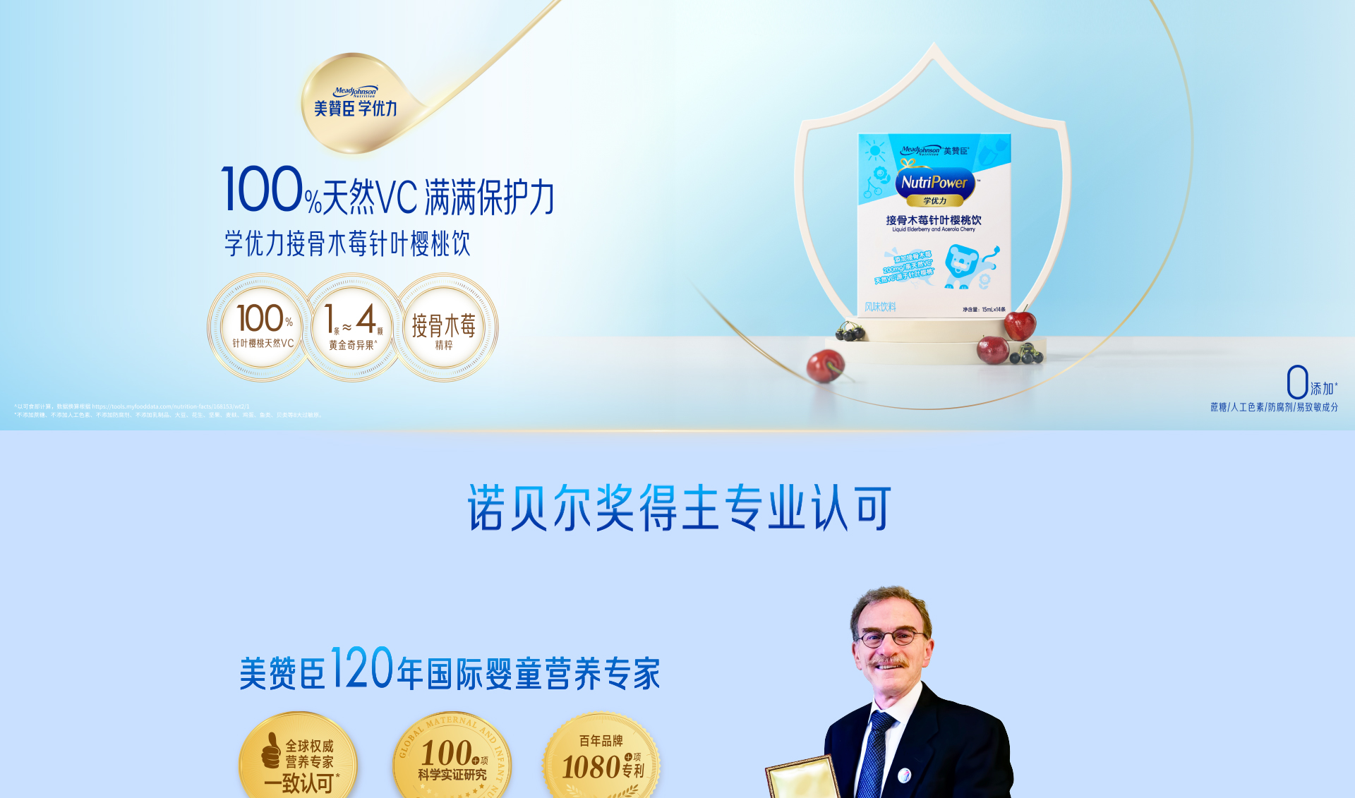 学优力接骨木莓针叶樱桃饮