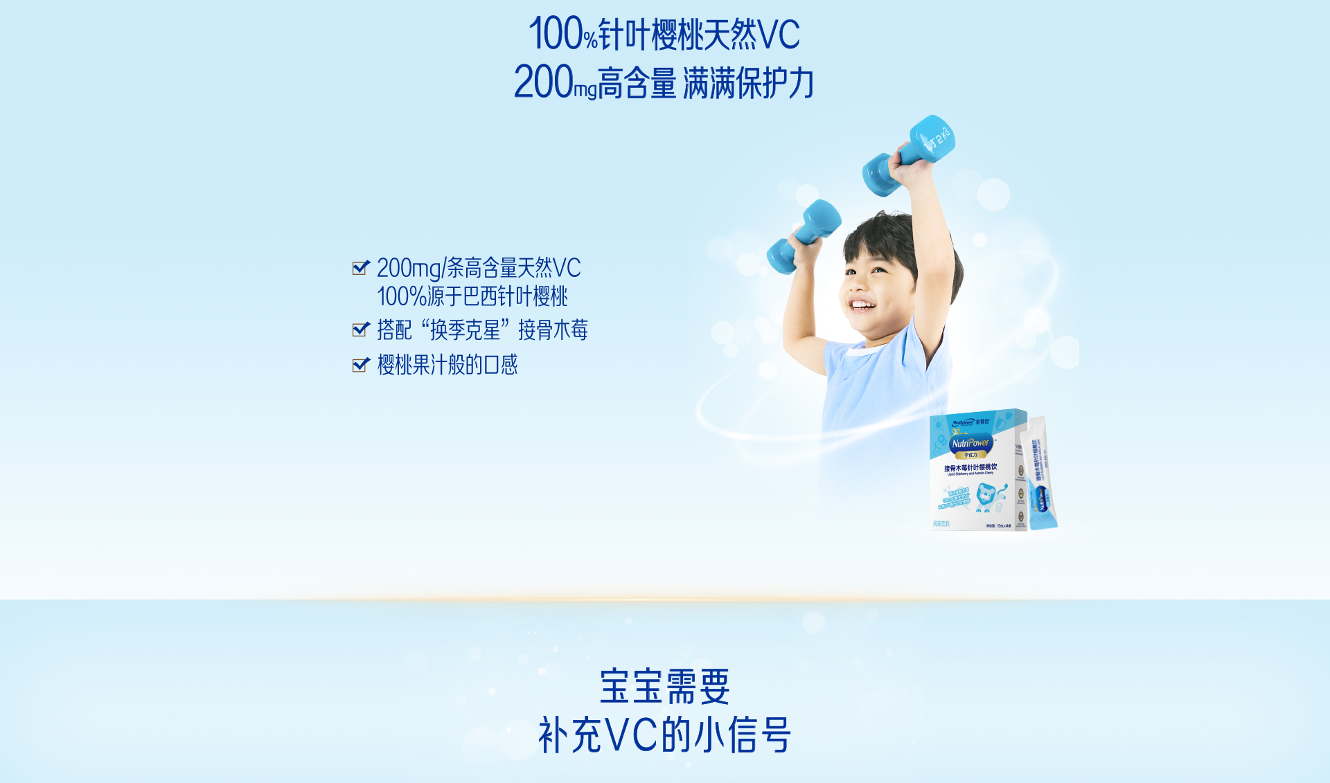 学优力接骨木莓针叶樱桃饮