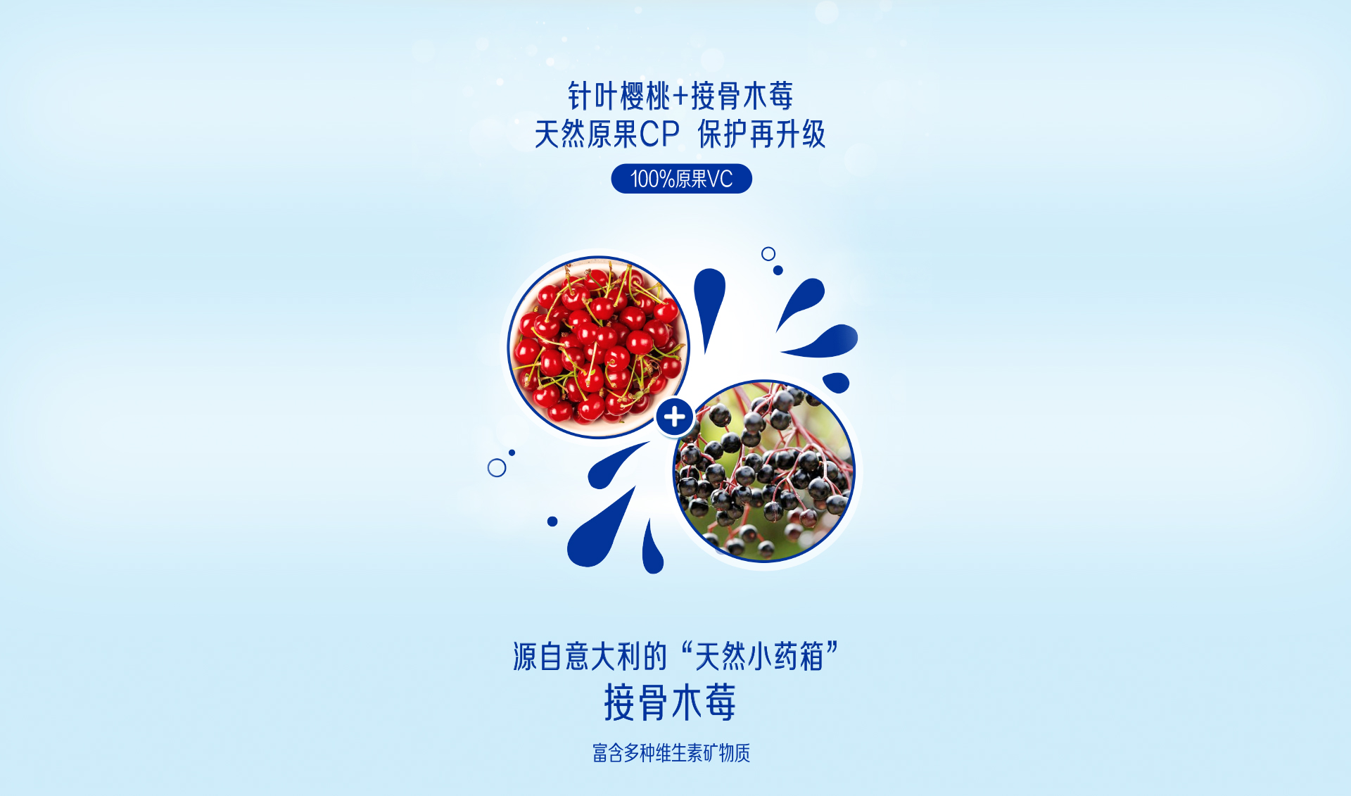 学优力接骨木莓针叶樱桃饮