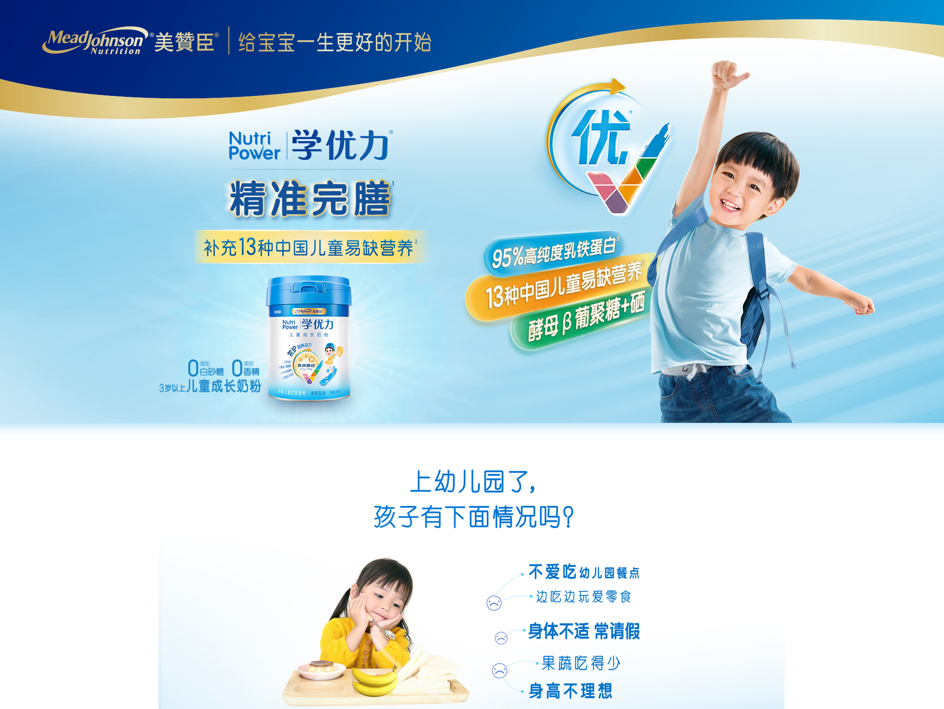 学优力儿童奶营护配方