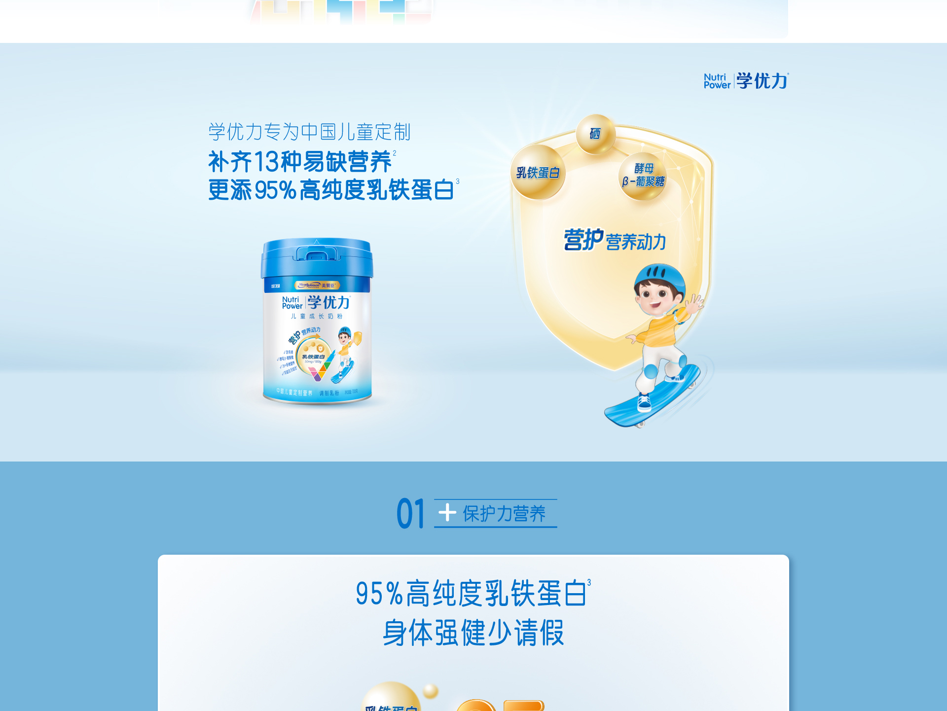 学优力儿童奶营护配方