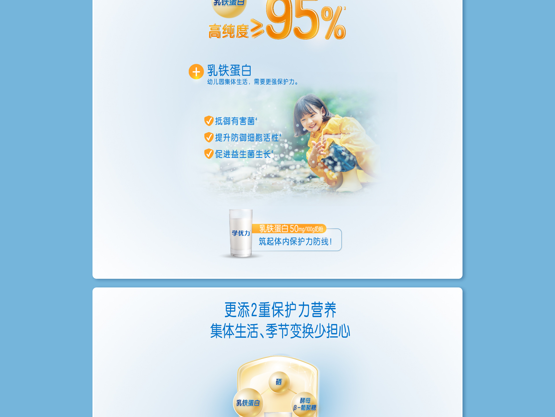 学优力儿童奶营护配方
