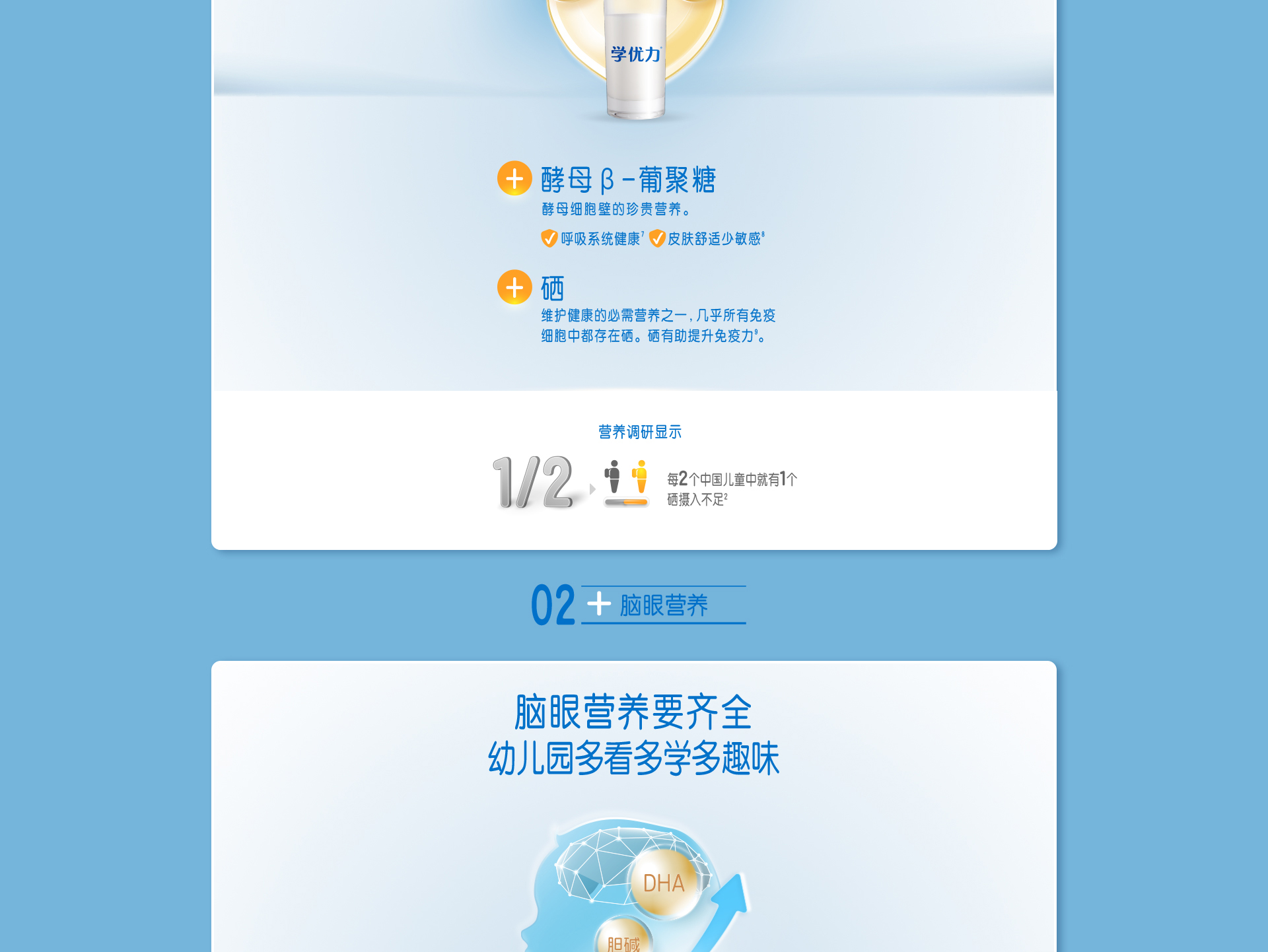 学优力儿童奶营护配方