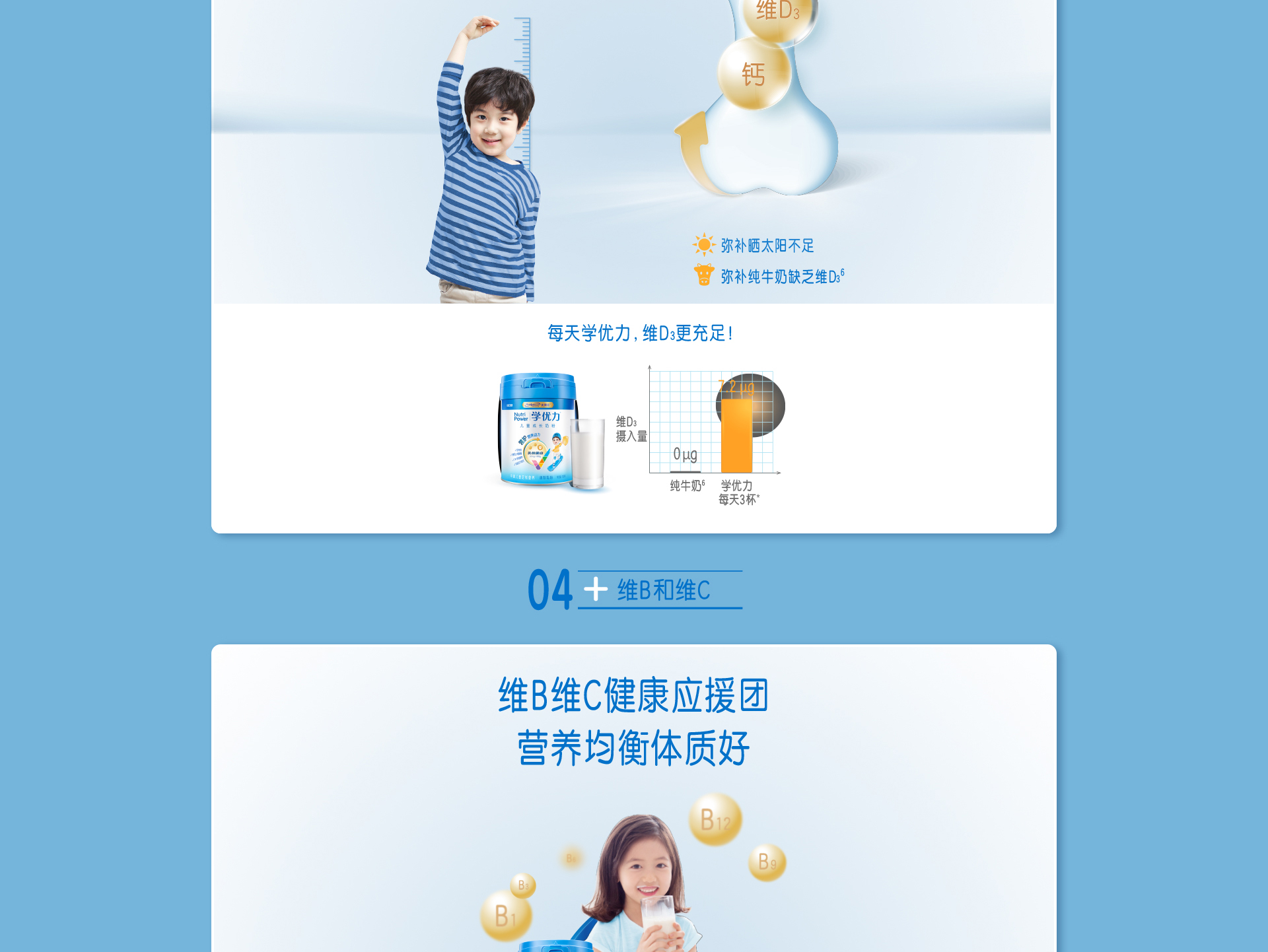 学优力儿童奶营护配方