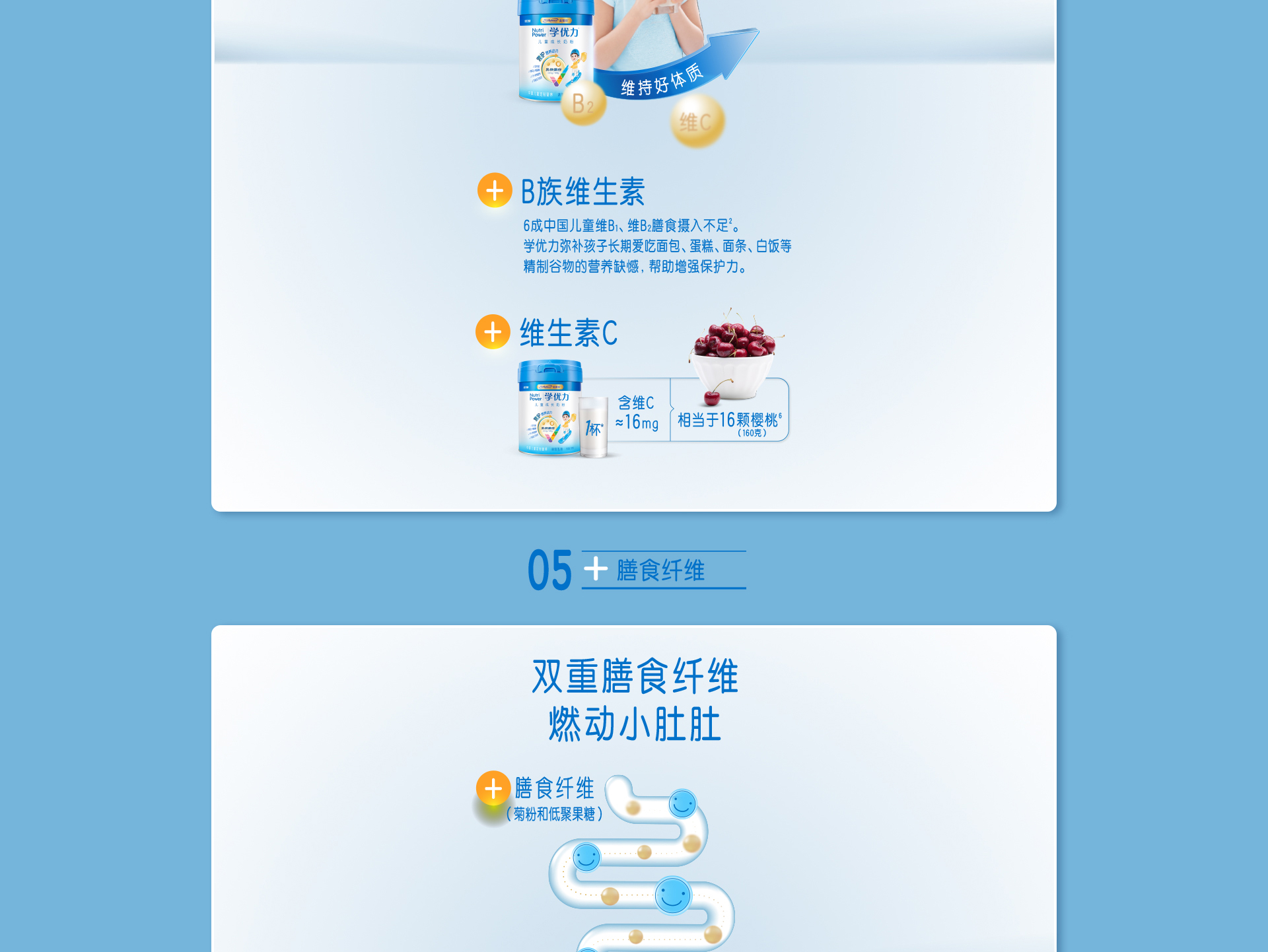 学优力儿童奶营护配方