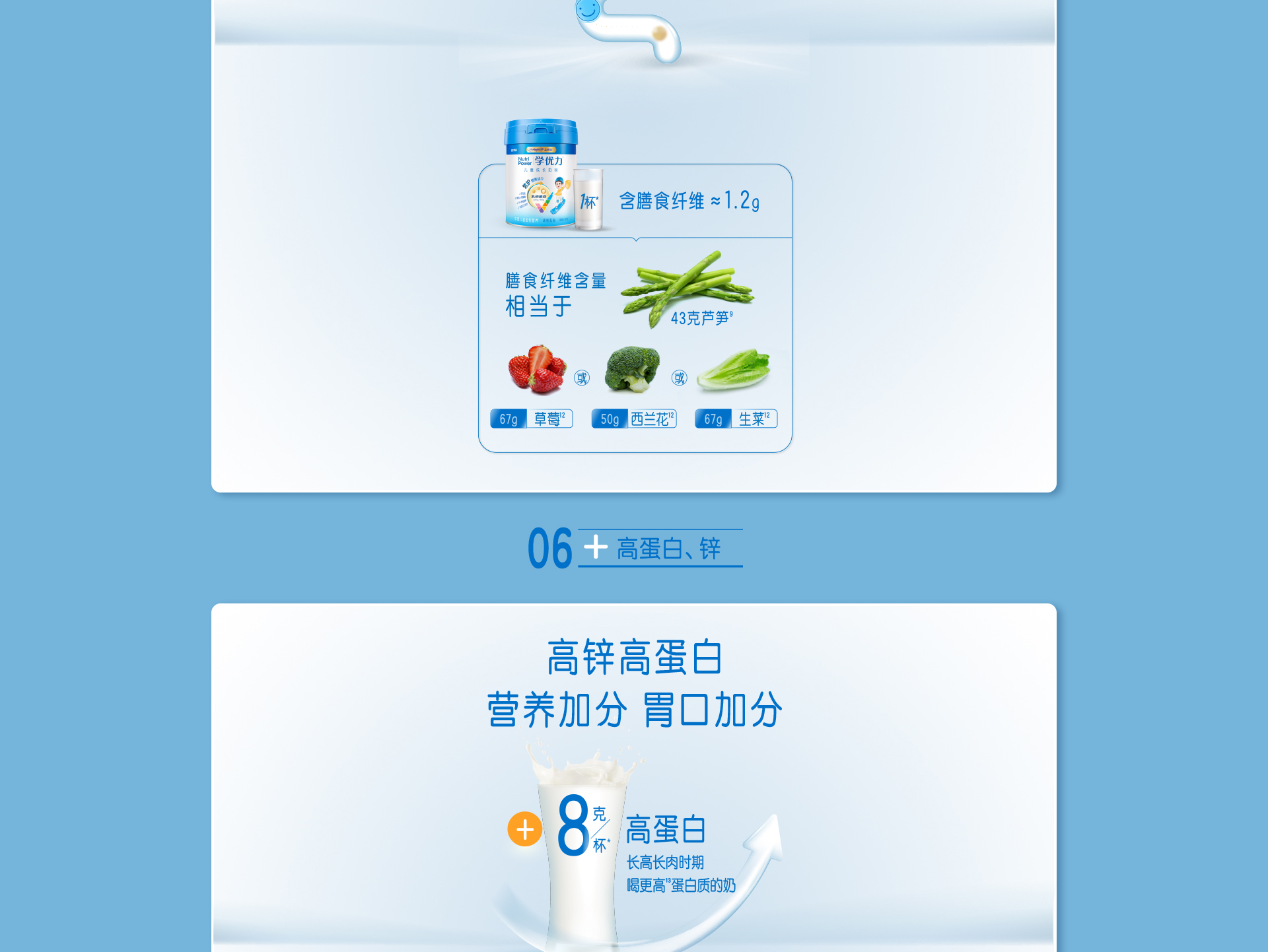 学优力儿童奶营护配方