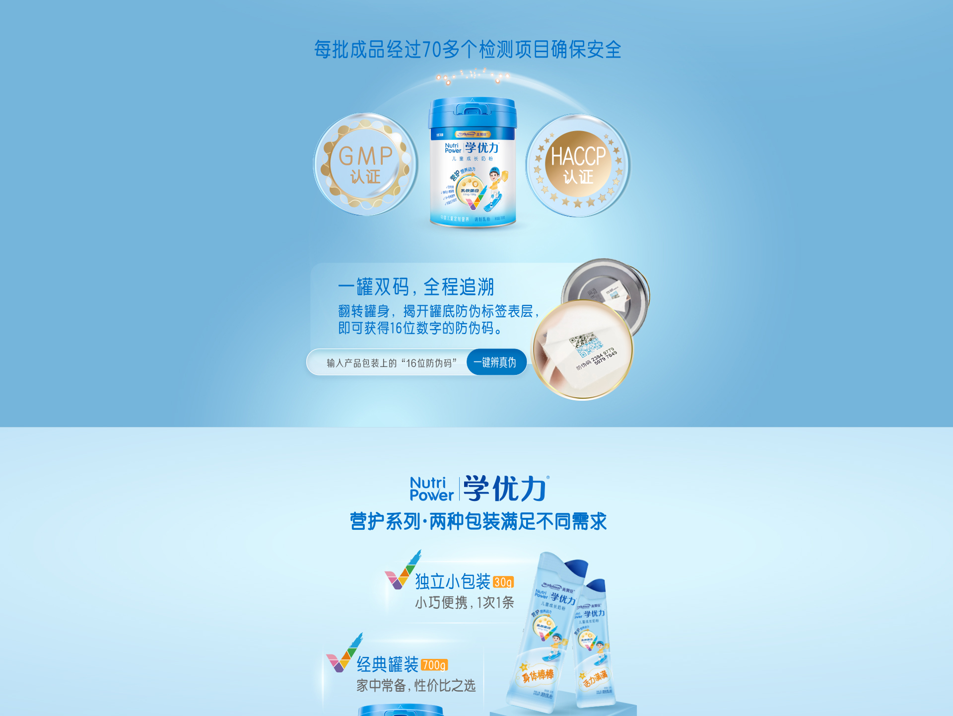 学优力儿童奶营护配方