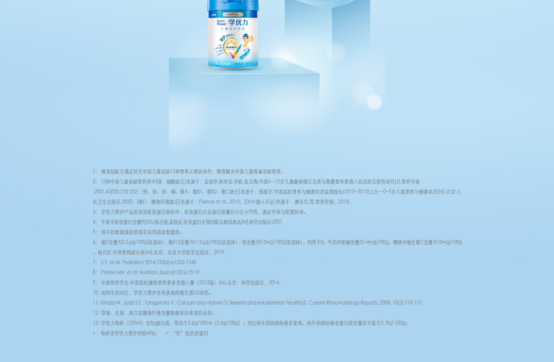 学优力儿童奶营护配方