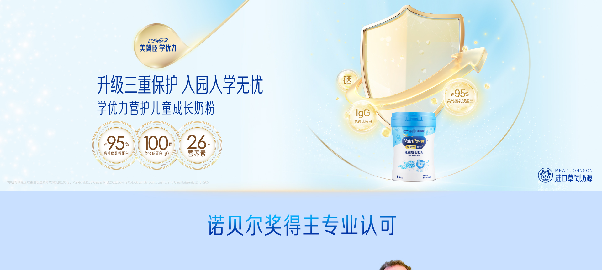 学优力营护儿童成长奶粉