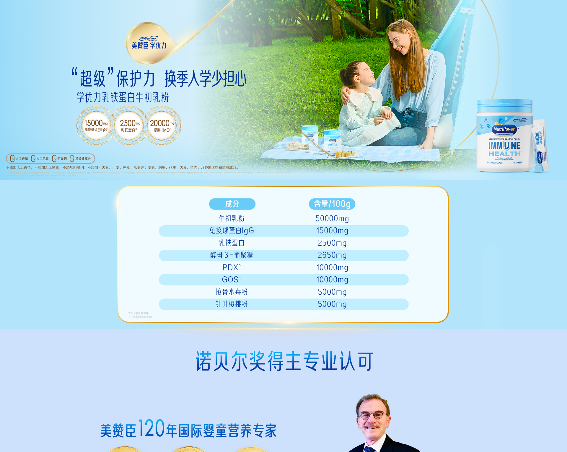 学优力乳铁蛋白牛初乳粉