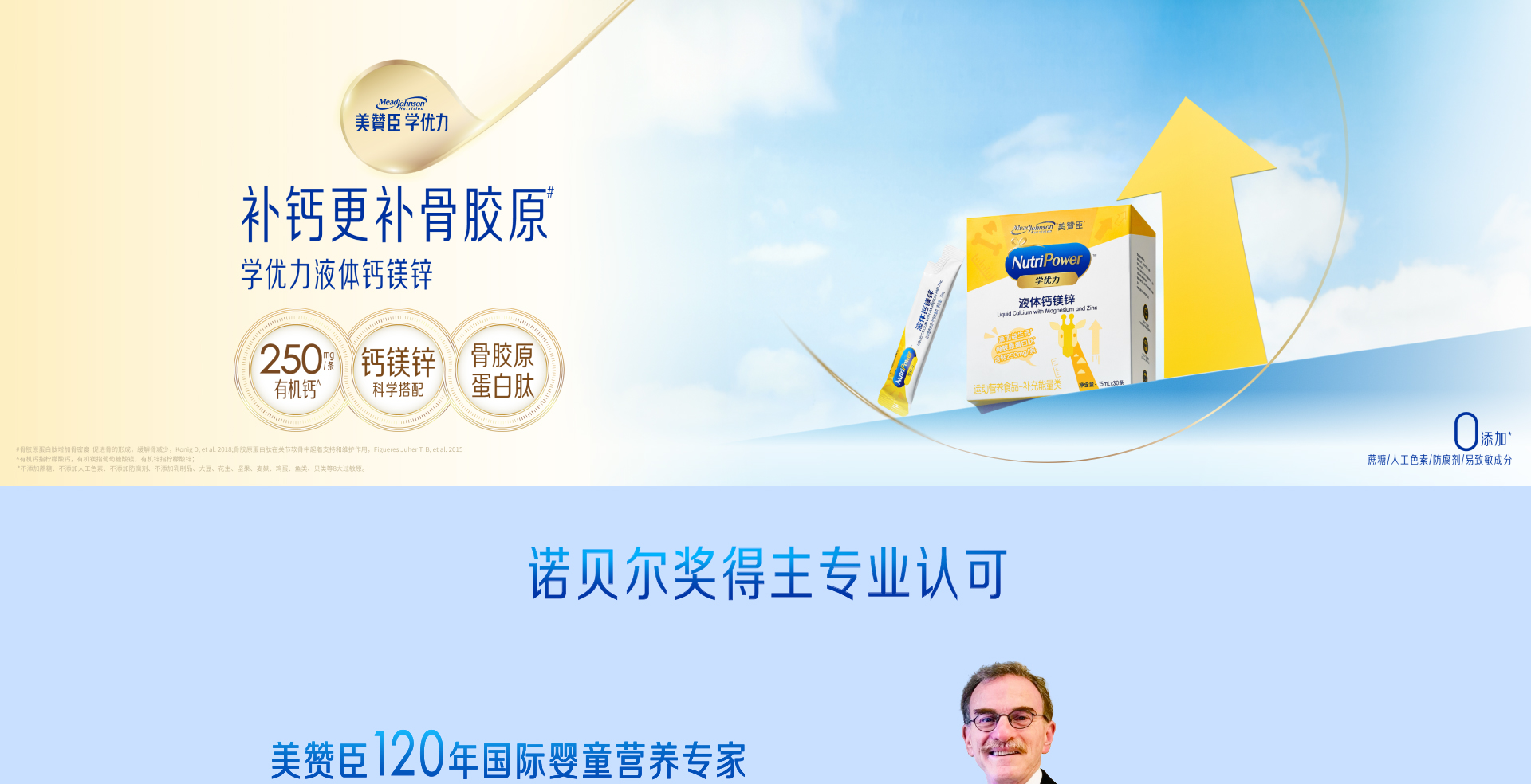 学优力液体钙镁锌
