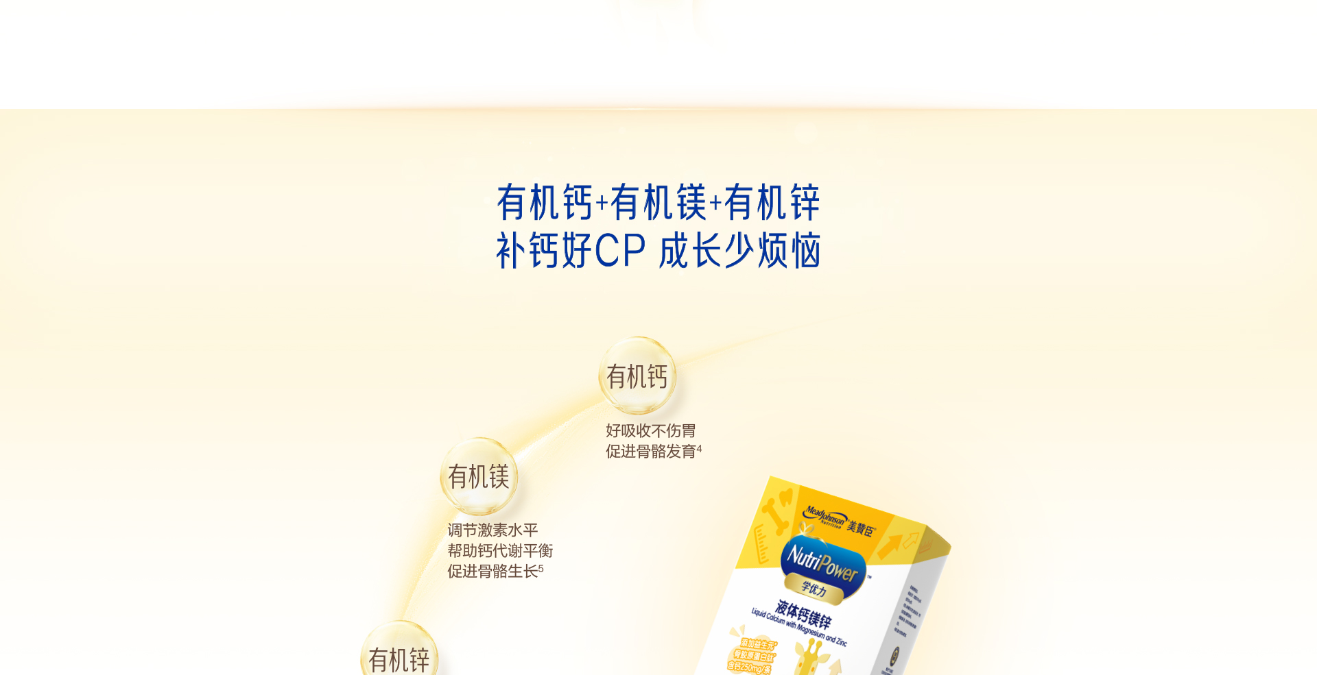 学优力液体钙镁锌