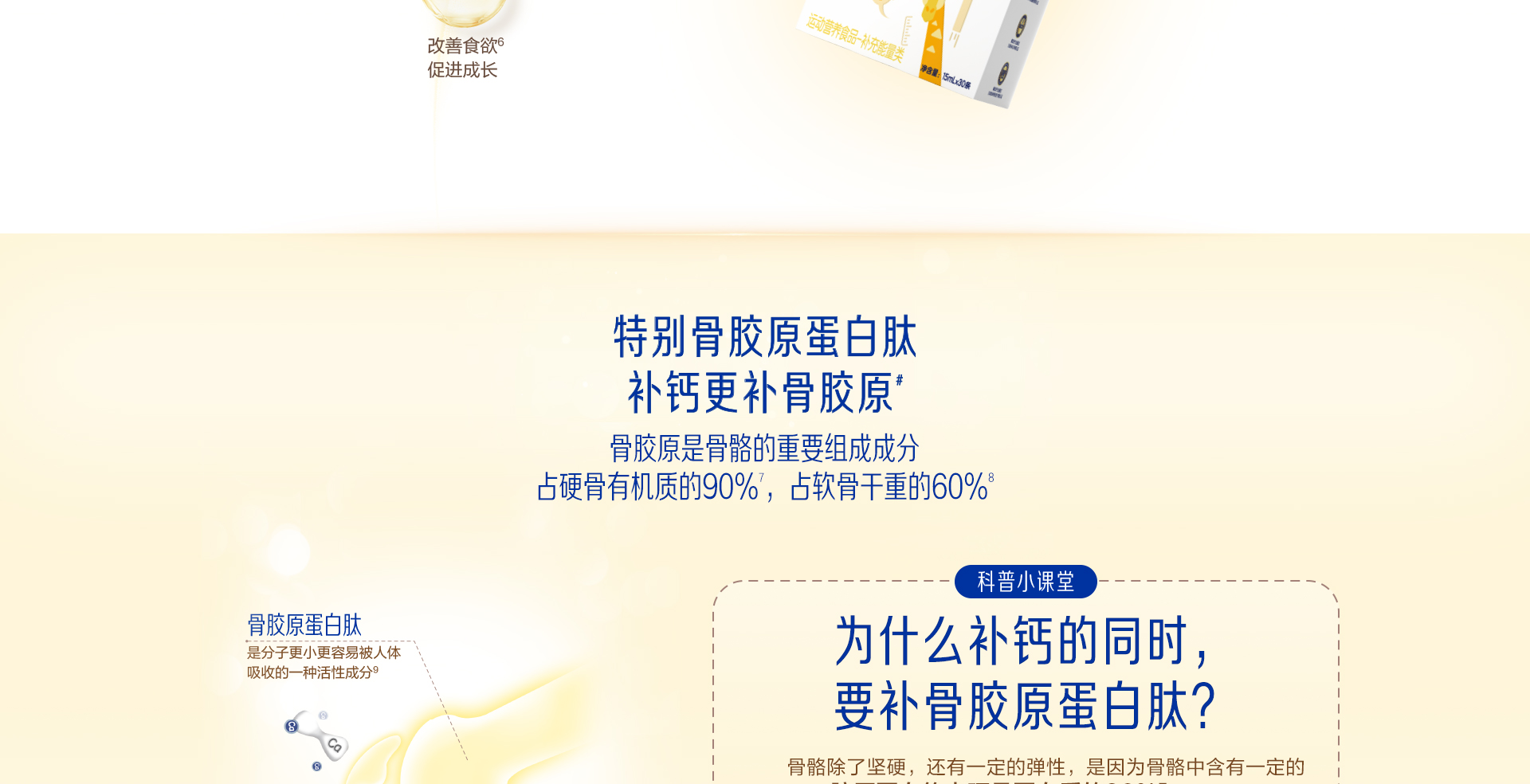 学优力液体钙镁锌
