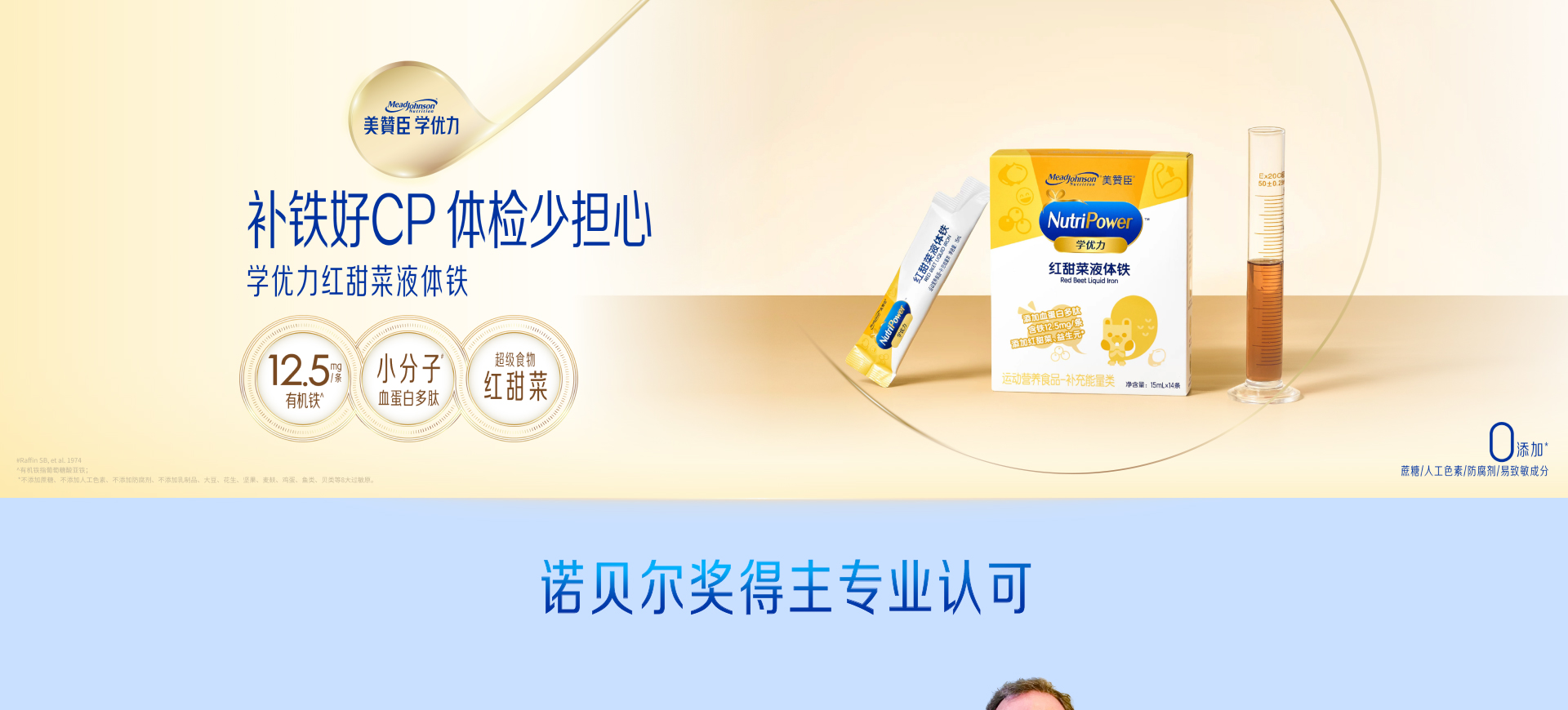 学优力红甜菜液体铁