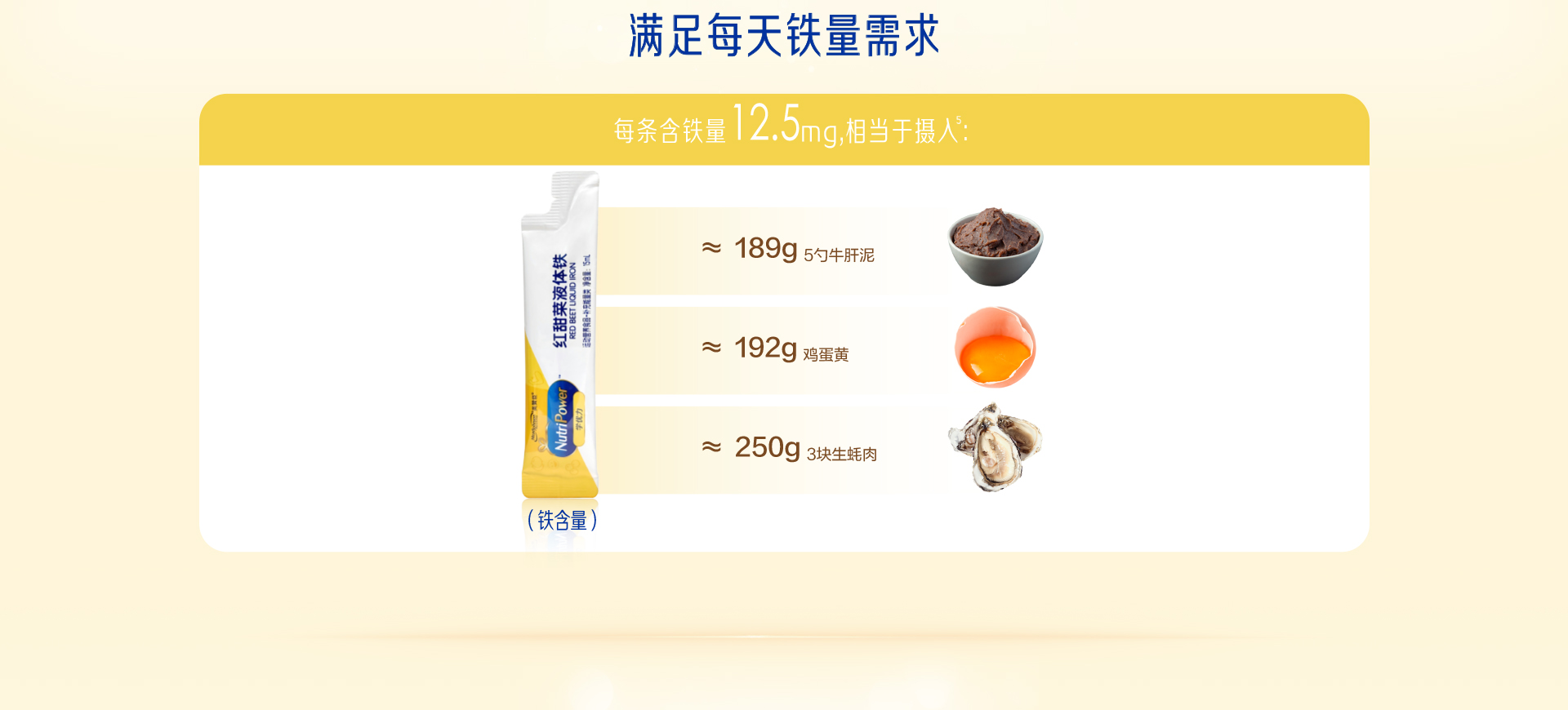 学优力红甜菜液体铁
