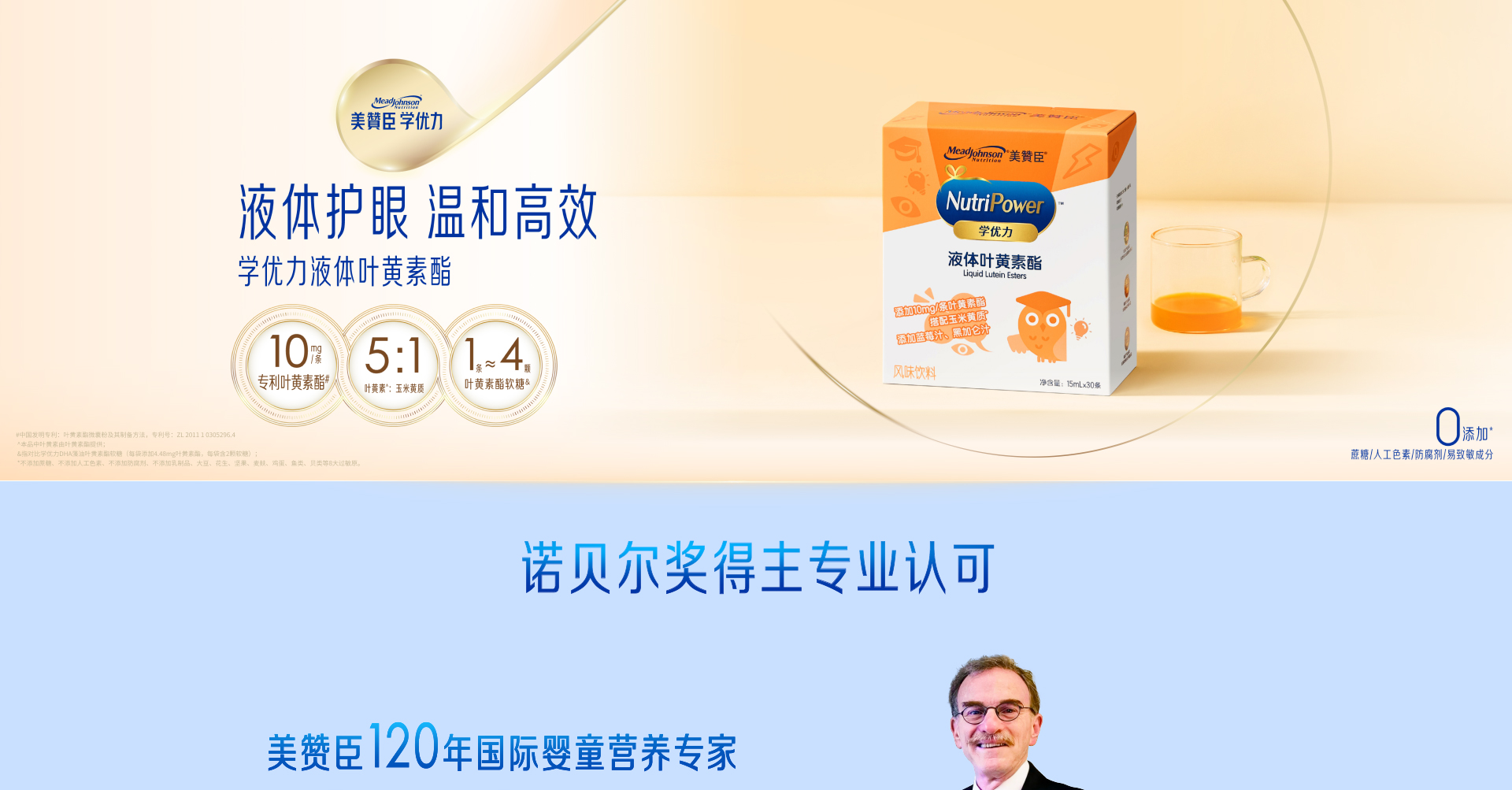 学优力液体叶黄素酯