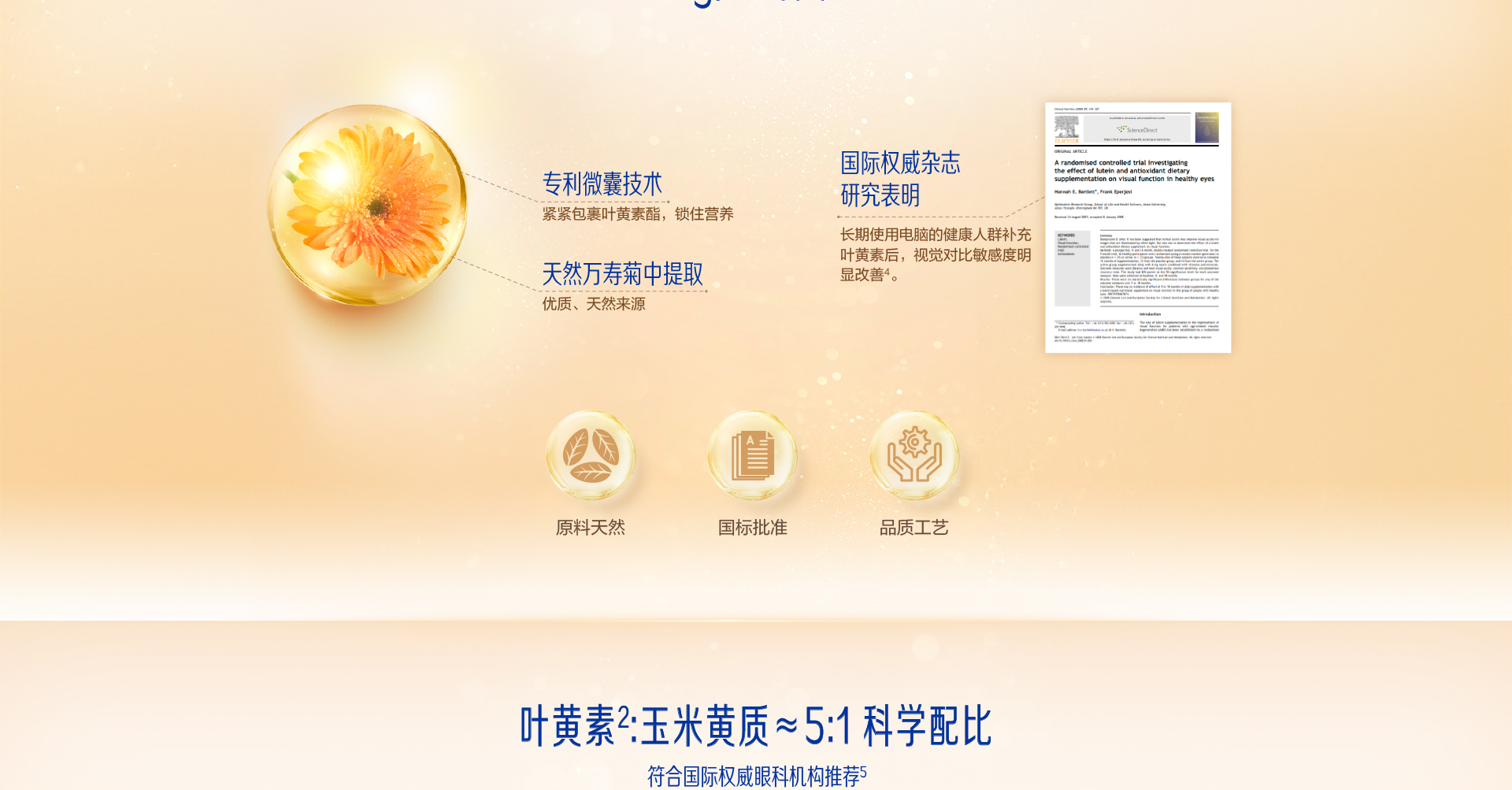 学优力液体叶黄素酯