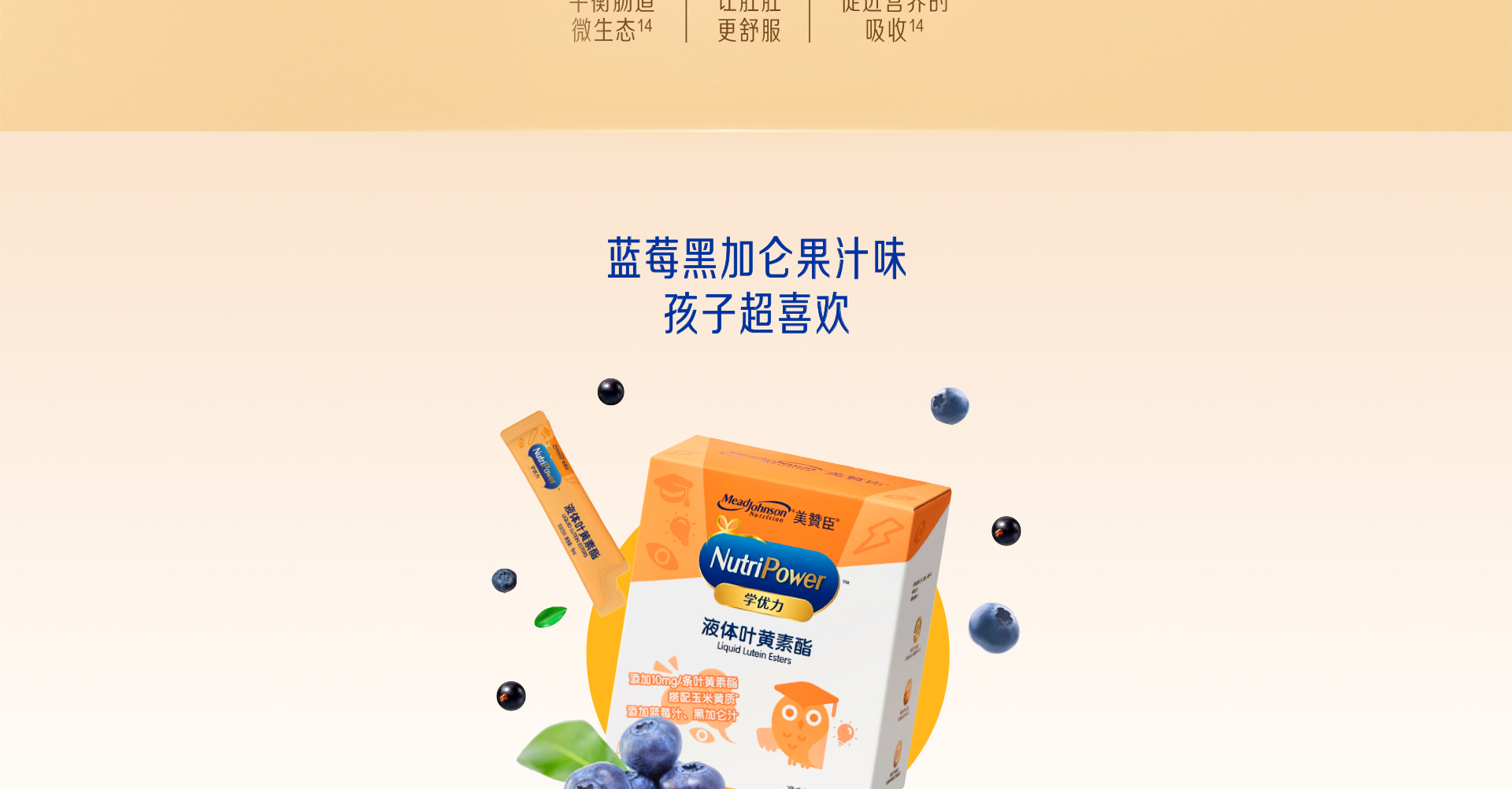 学优力液体叶黄素酯