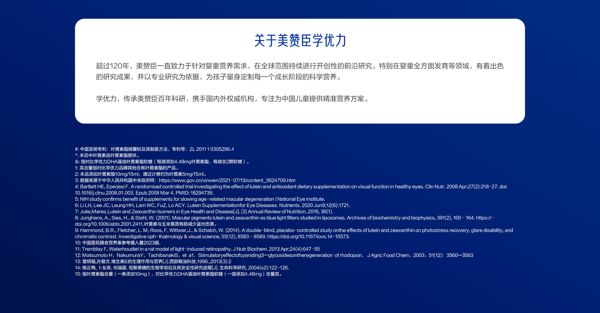学优力液体叶黄素酯