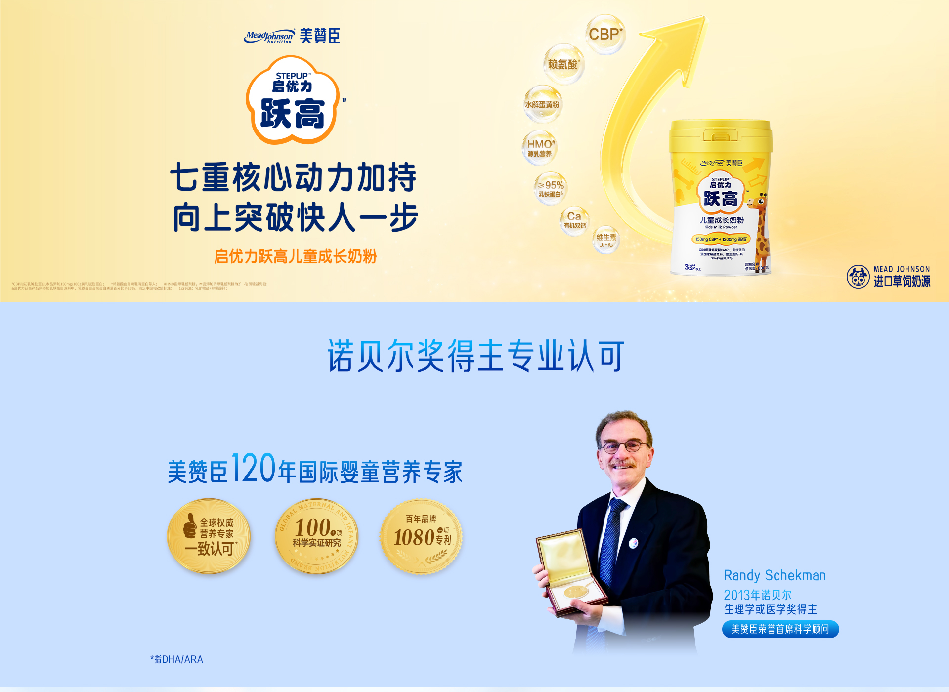 启优力跃高儿童成长奶粉