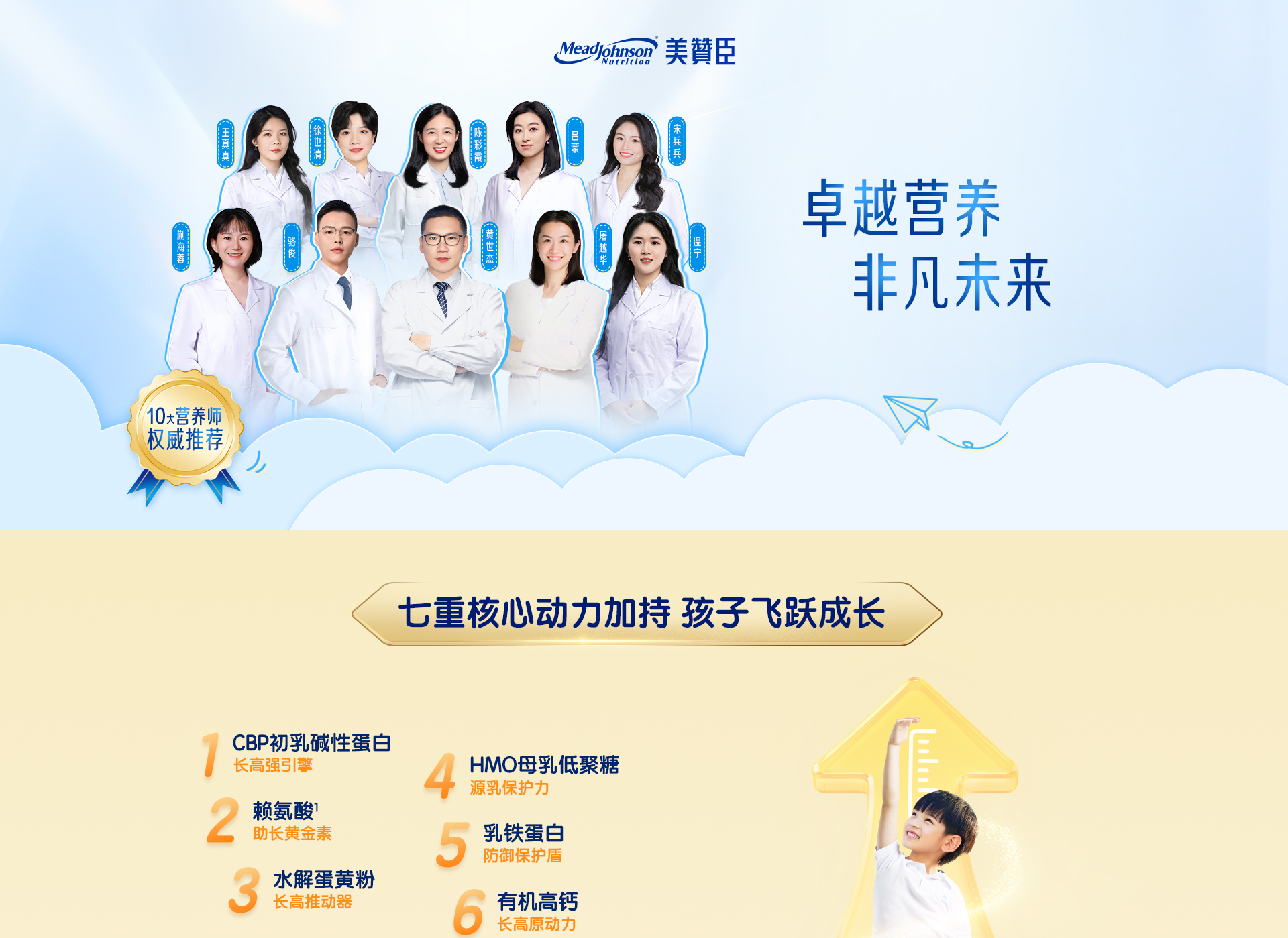 启优力跃高儿童成长奶粉