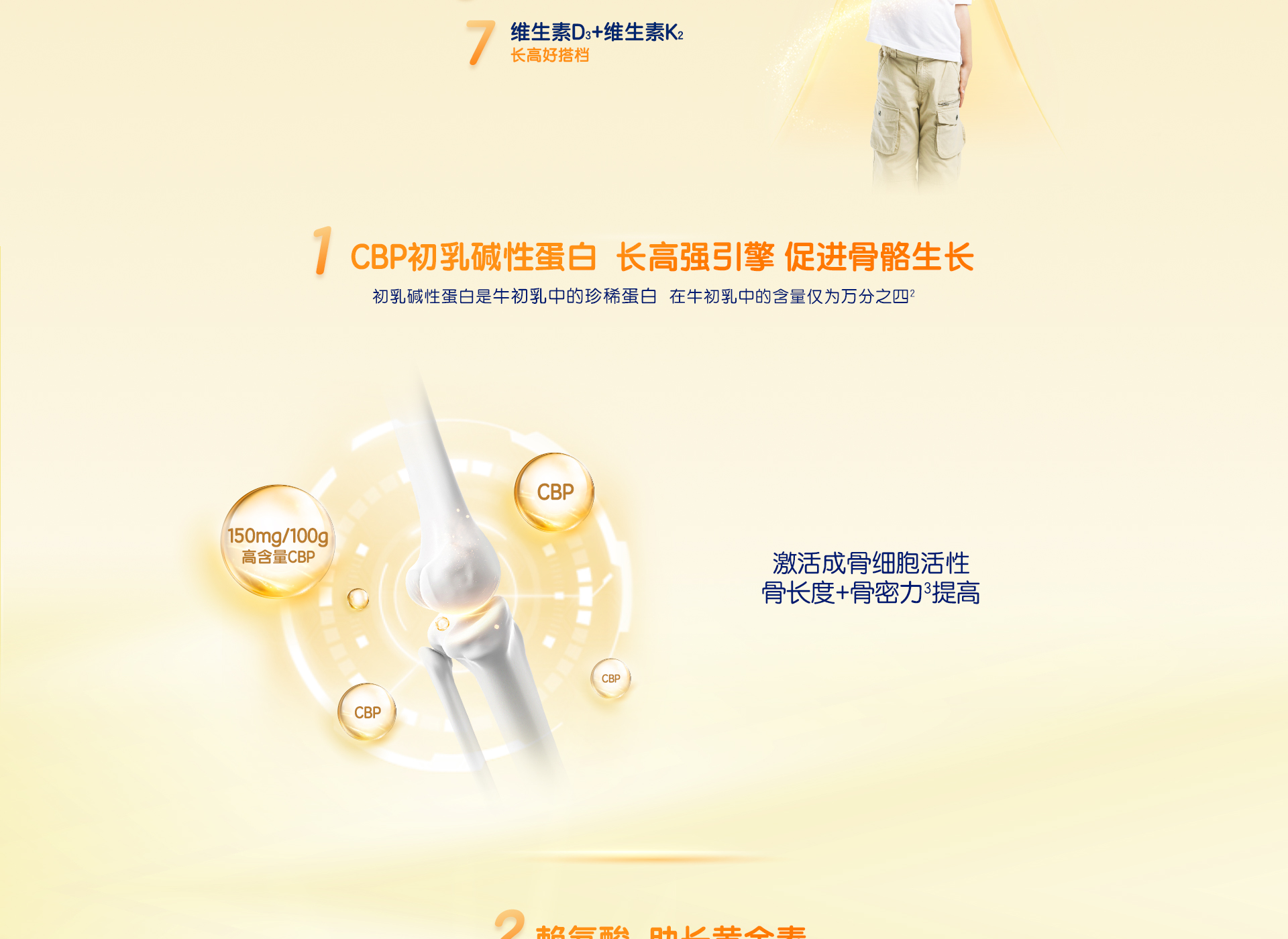 启优力跃高儿童成长奶粉