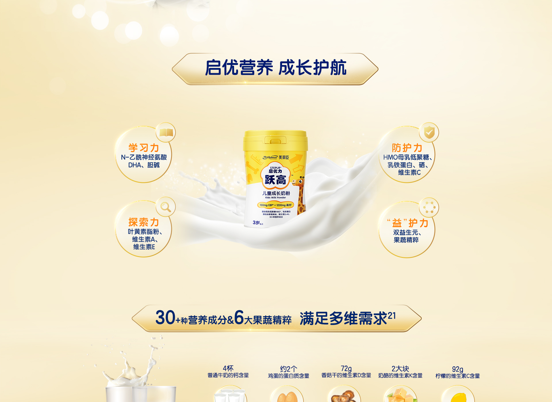 启优力跃高儿童成长奶粉