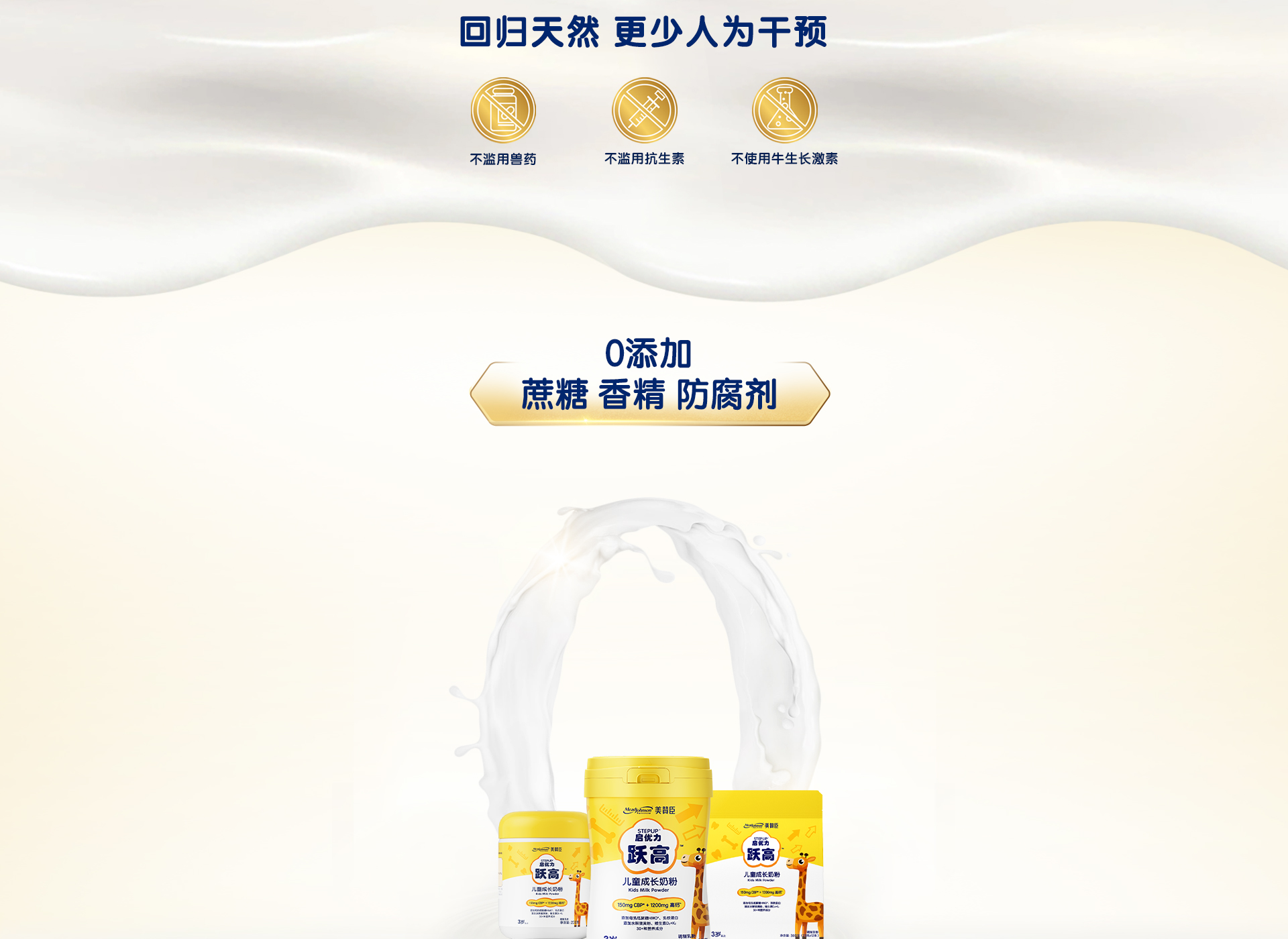 启优力跃高儿童成长奶粉