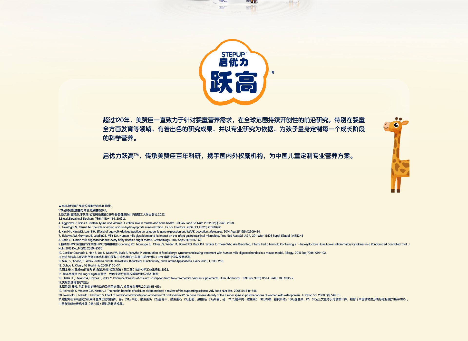 启优力跃高儿童成长奶粉