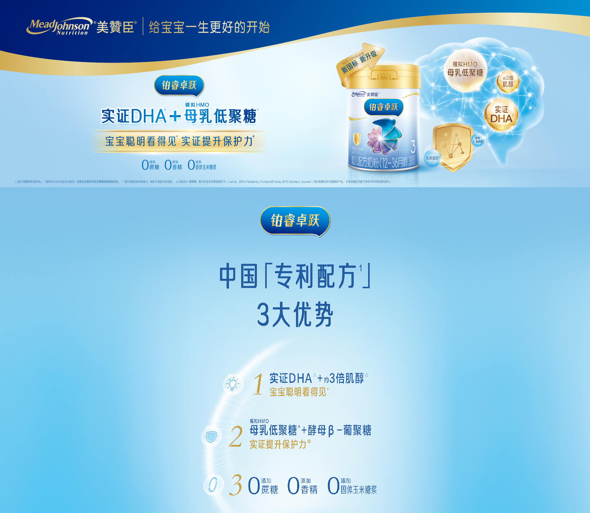 美赞臣铂睿卓跃