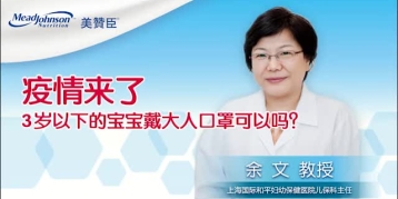 疫情来了 3岁以下的宝宝戴大人口罩可以吗？