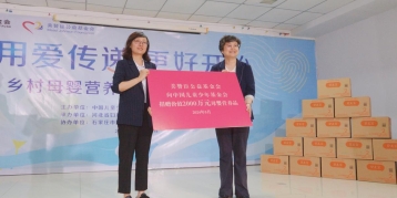 美赞臣携手中国儿基会启动第三期乡村母婴营养改善计划