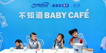 美赞臣电商联手知乎 「不知道BABY CAFÉ」跨界打造奶粉消费概念IP