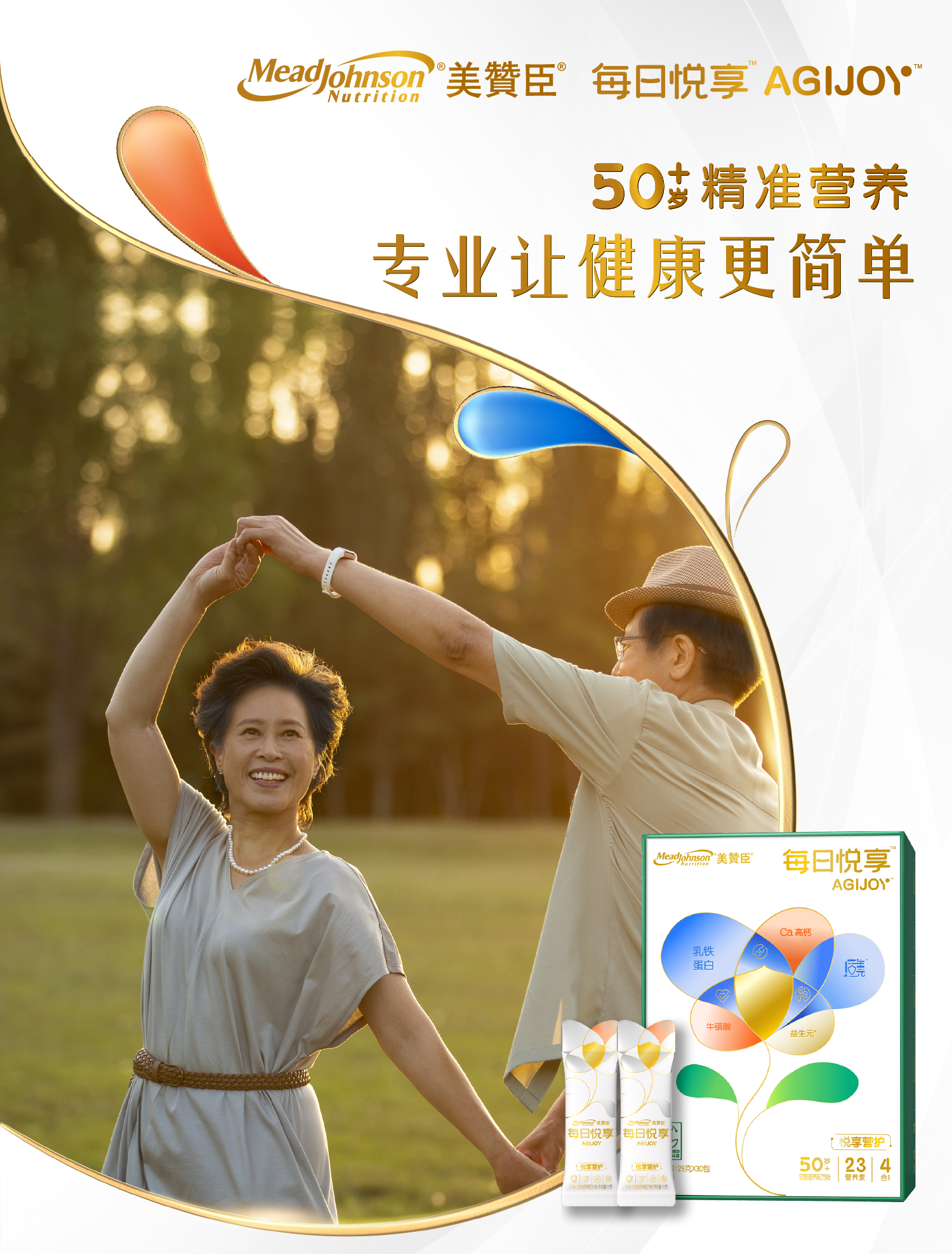 每日悦享悦享营护定制营养配方粉
