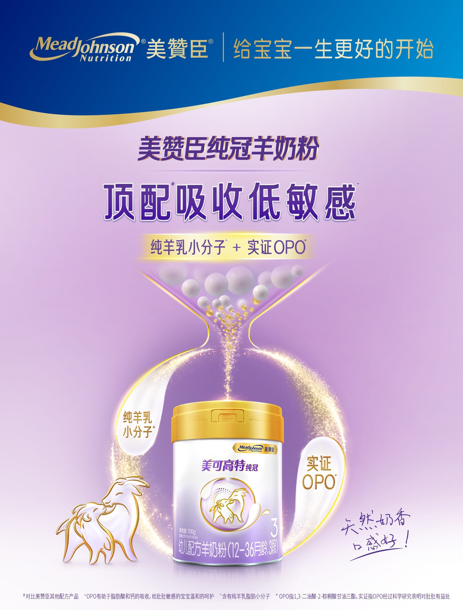 美赞臣纯冠羊奶粉
